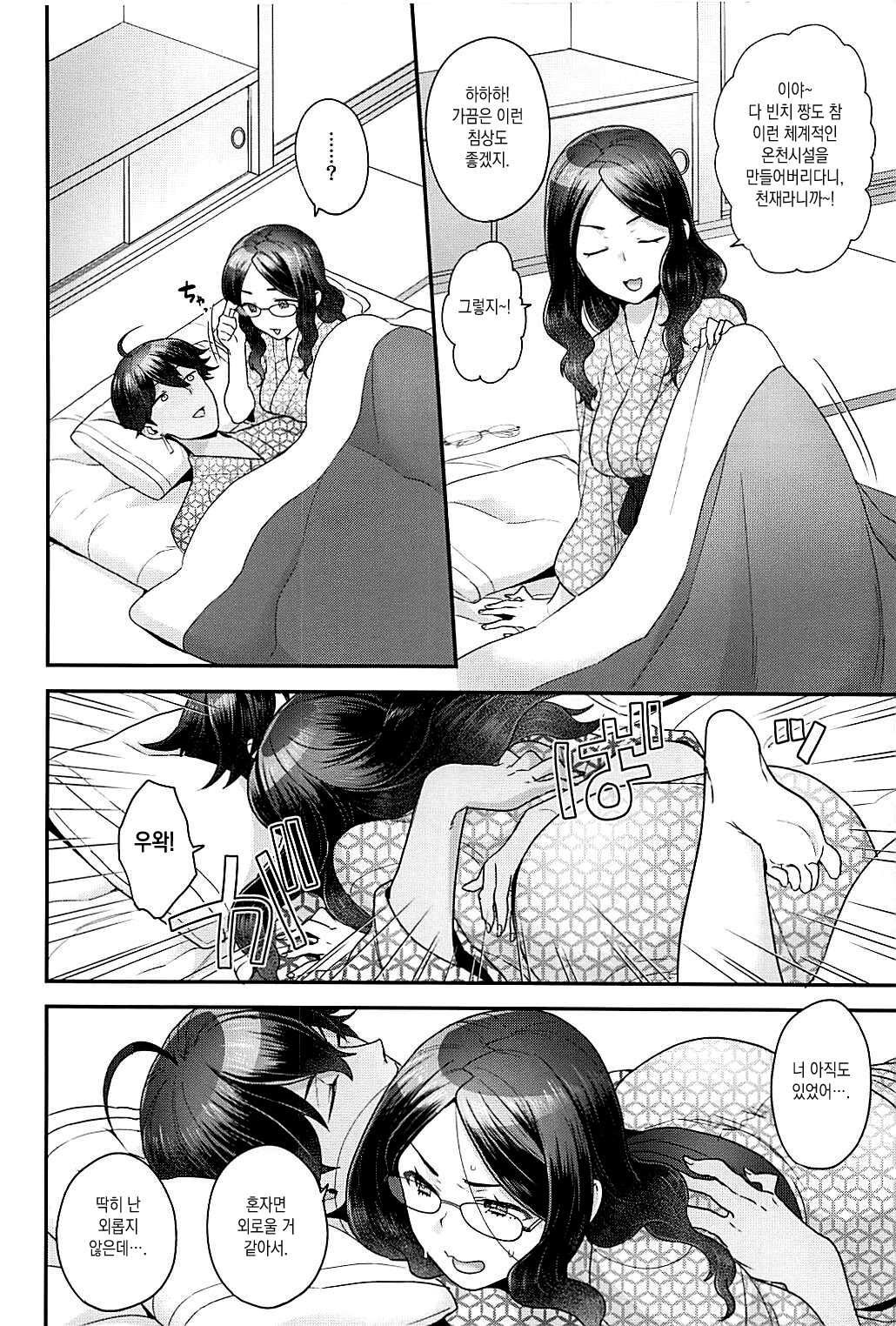 Pharaoh no Yu - Spa of Pharaoh | 파라오의 온천 ~Spa of Pharaoh~ page 12 full