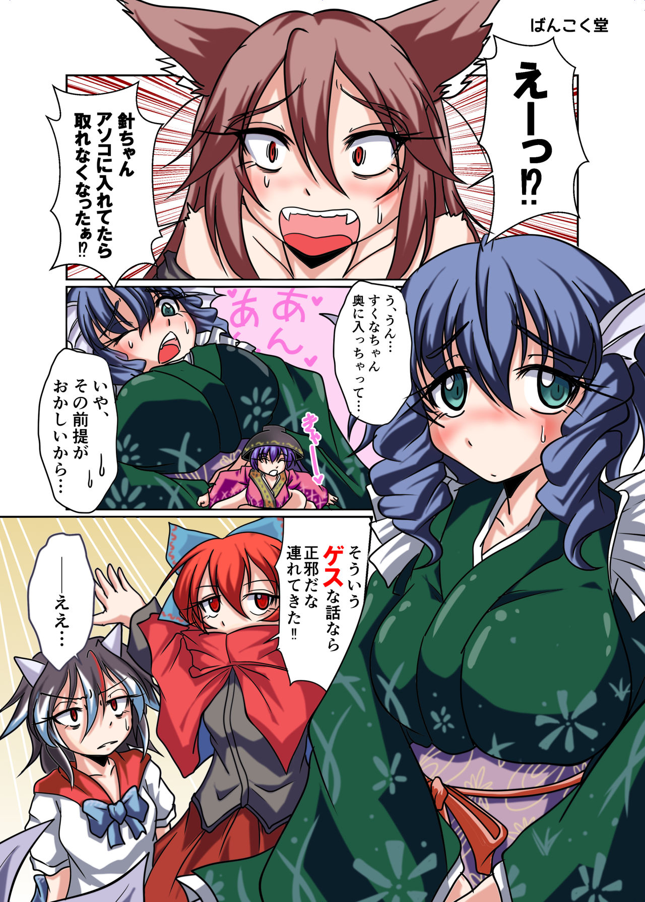 Naishikyou no Hitobito page 11 full