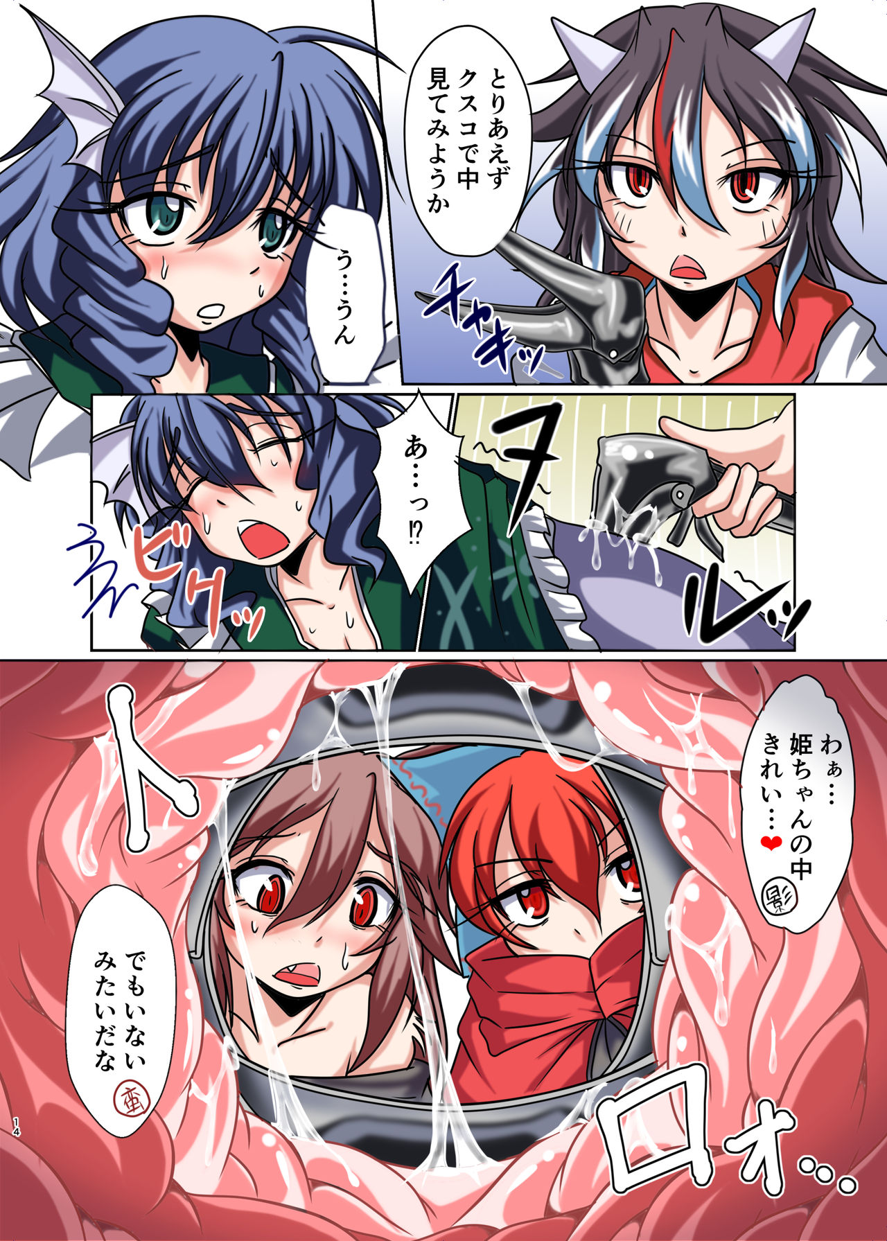 Naishikyou no Hitobito page 12 full
