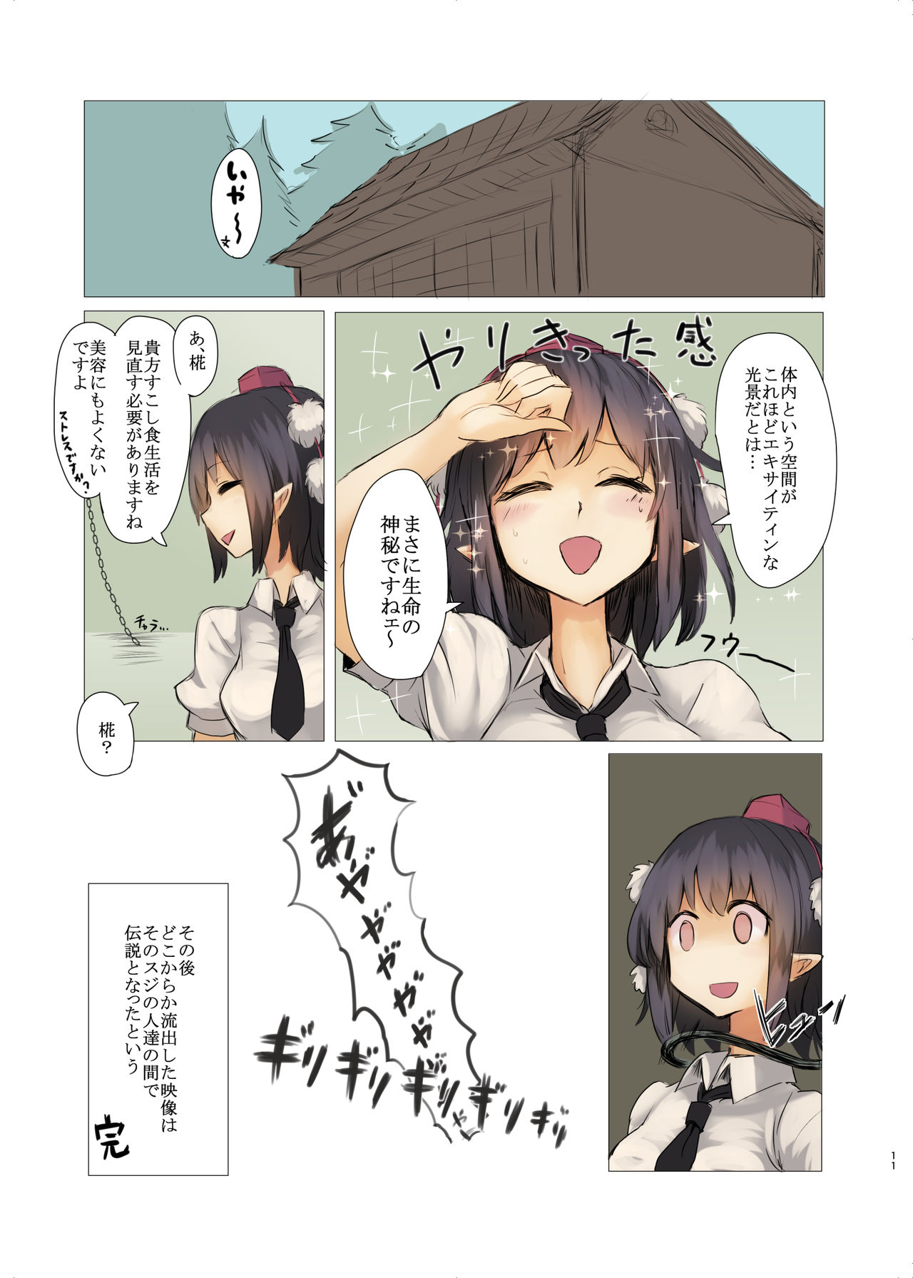 Naishikyou no Hitobito page 9 full
