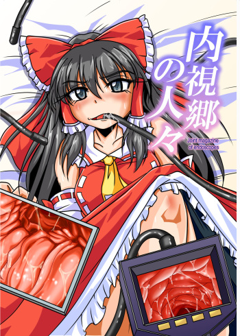 [Marunomare (Bankokudou)] Naishikyou no Hitobito  (Touhou Project) [Digital] cover