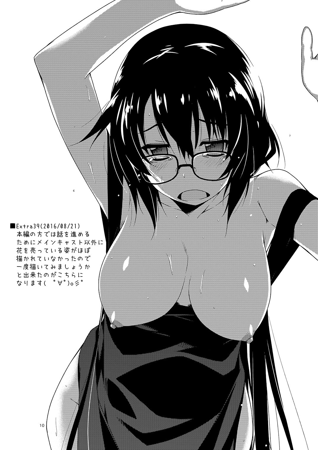 弄花 短編集 page 10 full