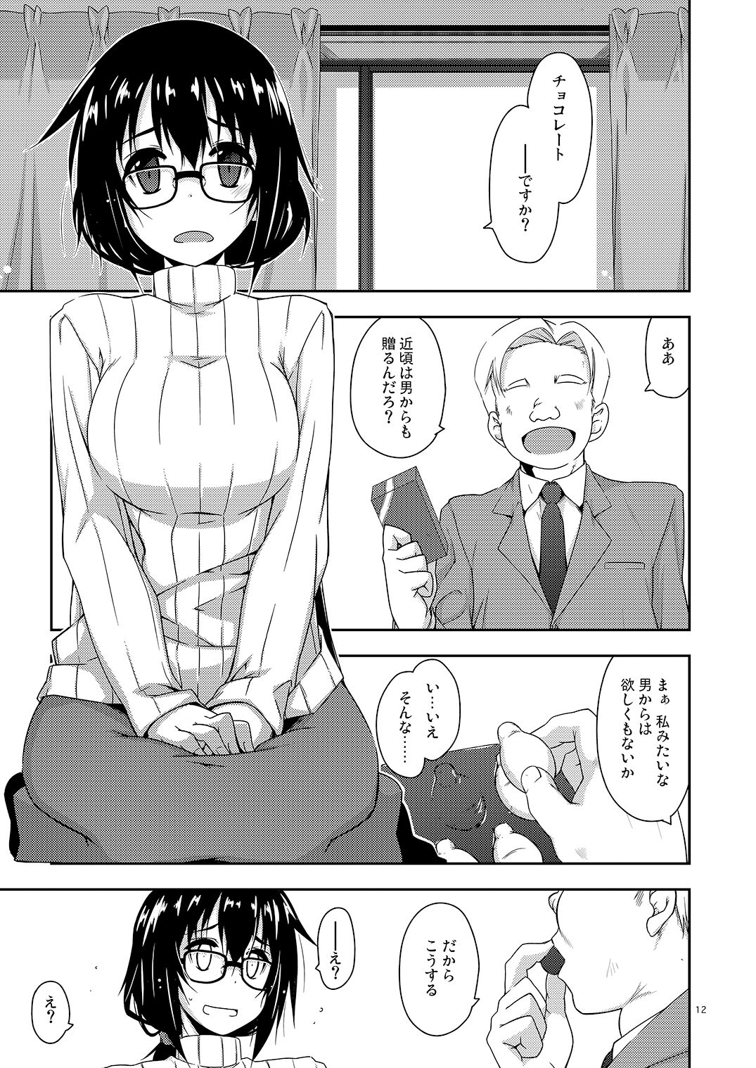 弄花 短編集 page 12 full
