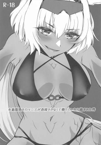 [tayo] mizugireikinokainisugachokushidekinakutesaketeitarakaramaretaken  (Fate/Grand Order) cover