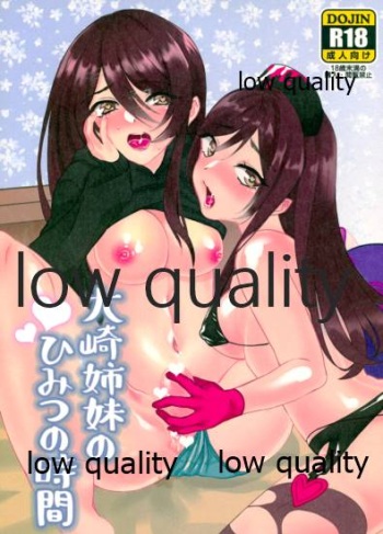 (C95) [のあのささぶね (まとん)] 大崎姉妹のひみつの時間 (アイドルマスター シャイニーカラーズ) cover