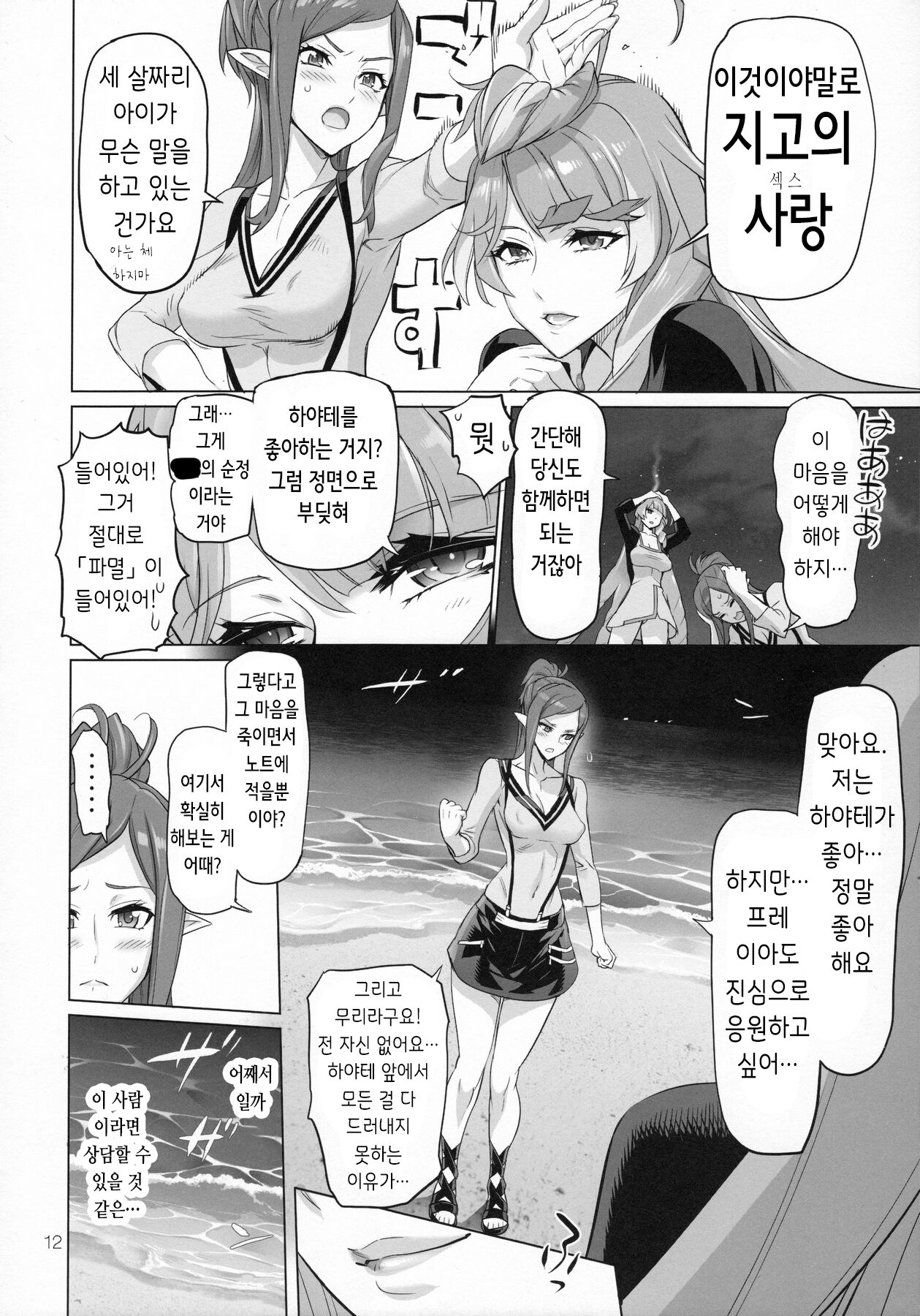 Mirage Attack! page 12 full