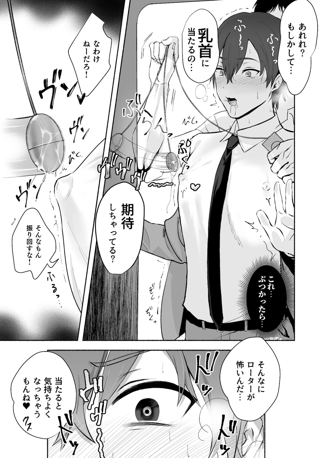 乳首集中痴漢 page 11 full