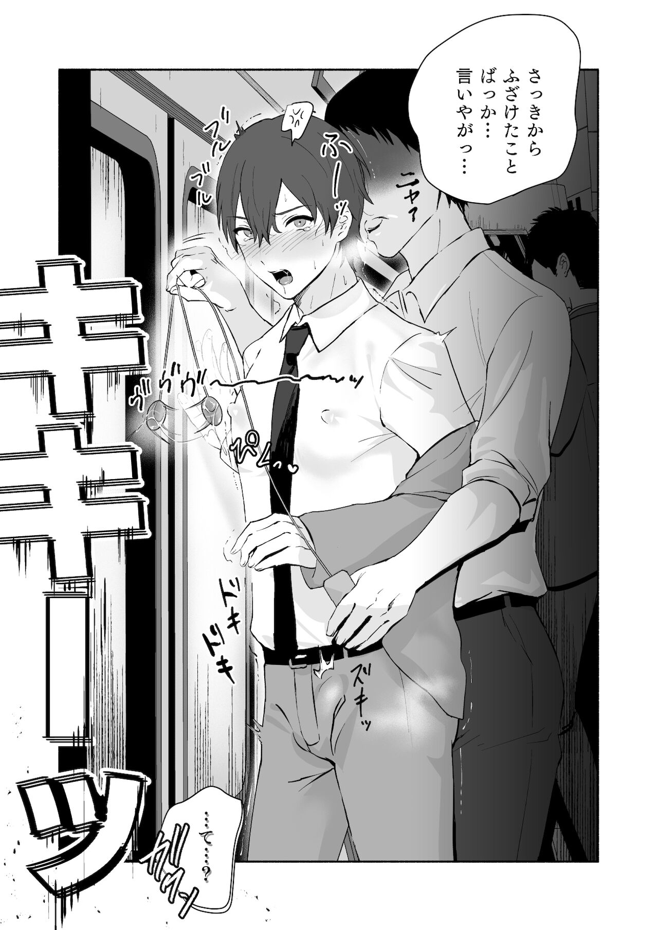 乳首集中痴漢 page 12 full