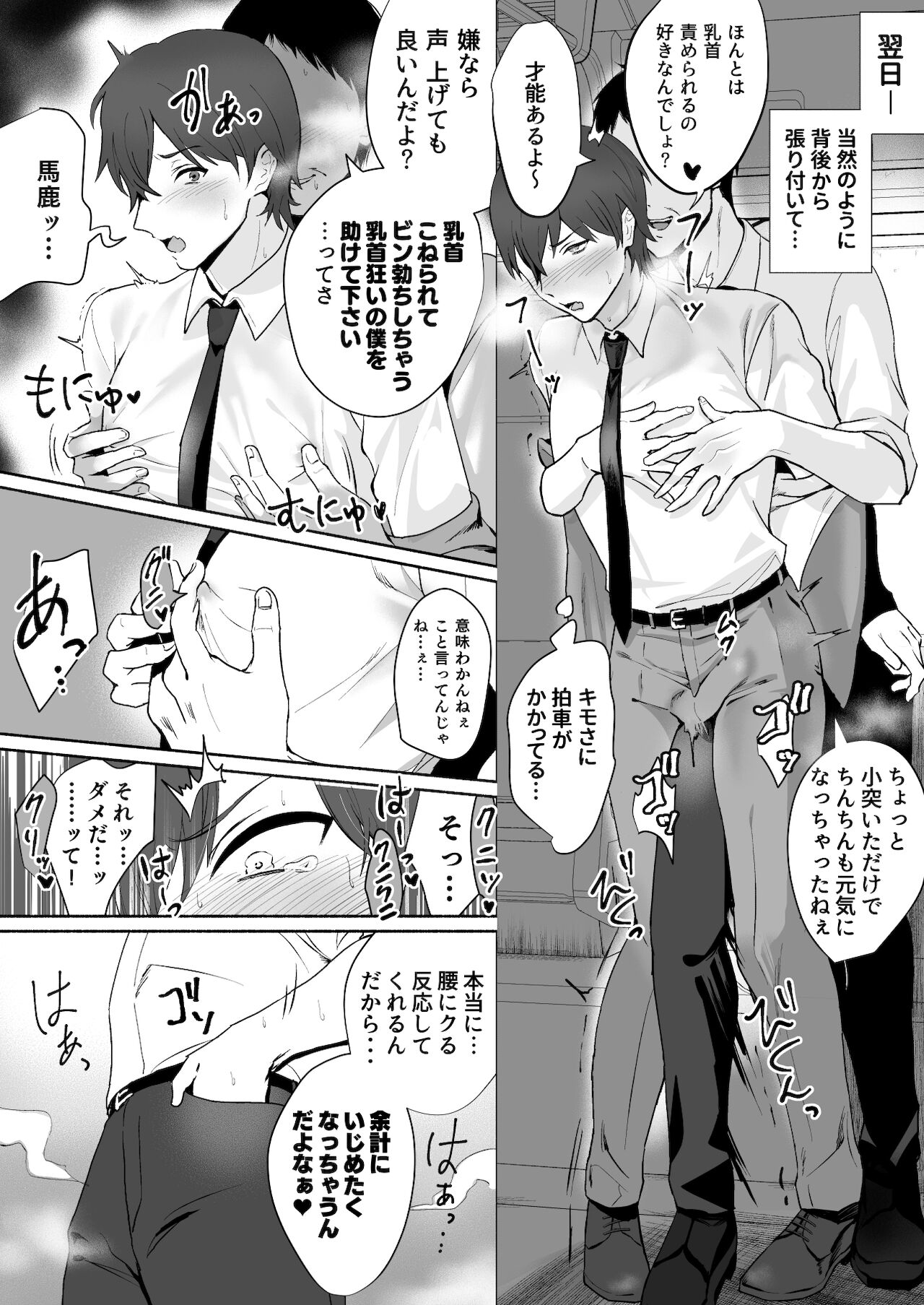 乳首集中痴漢 page 9 full
