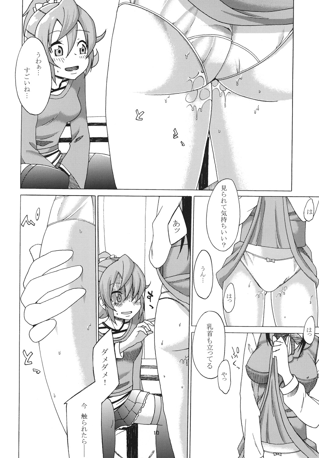 Rokka no Onegai page 11 full