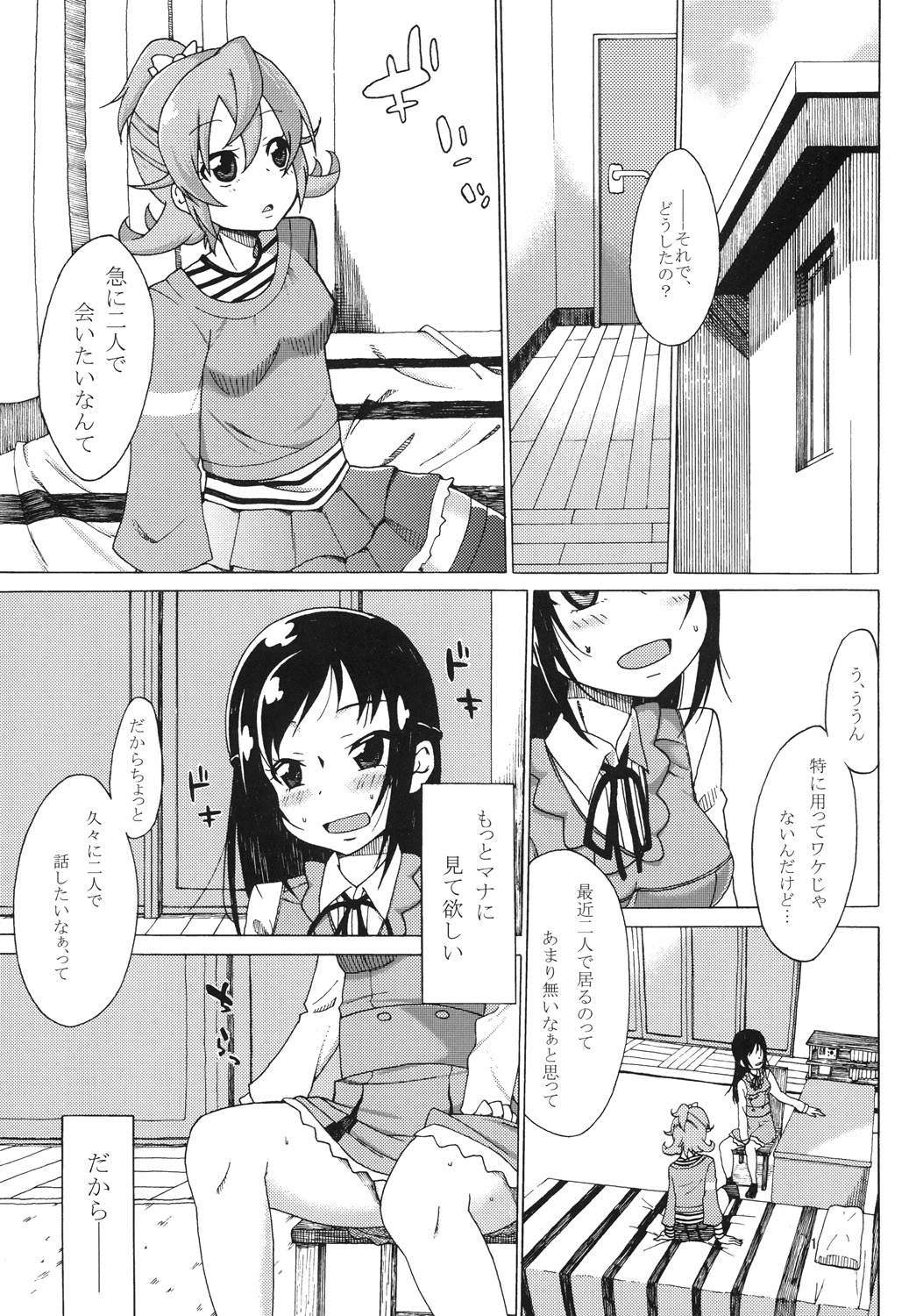 Rokka no Onegai page 2 full