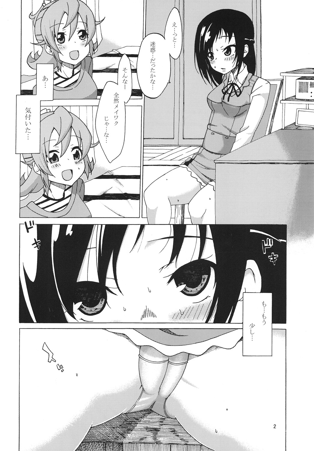 Rokka no Onegai page 3 full