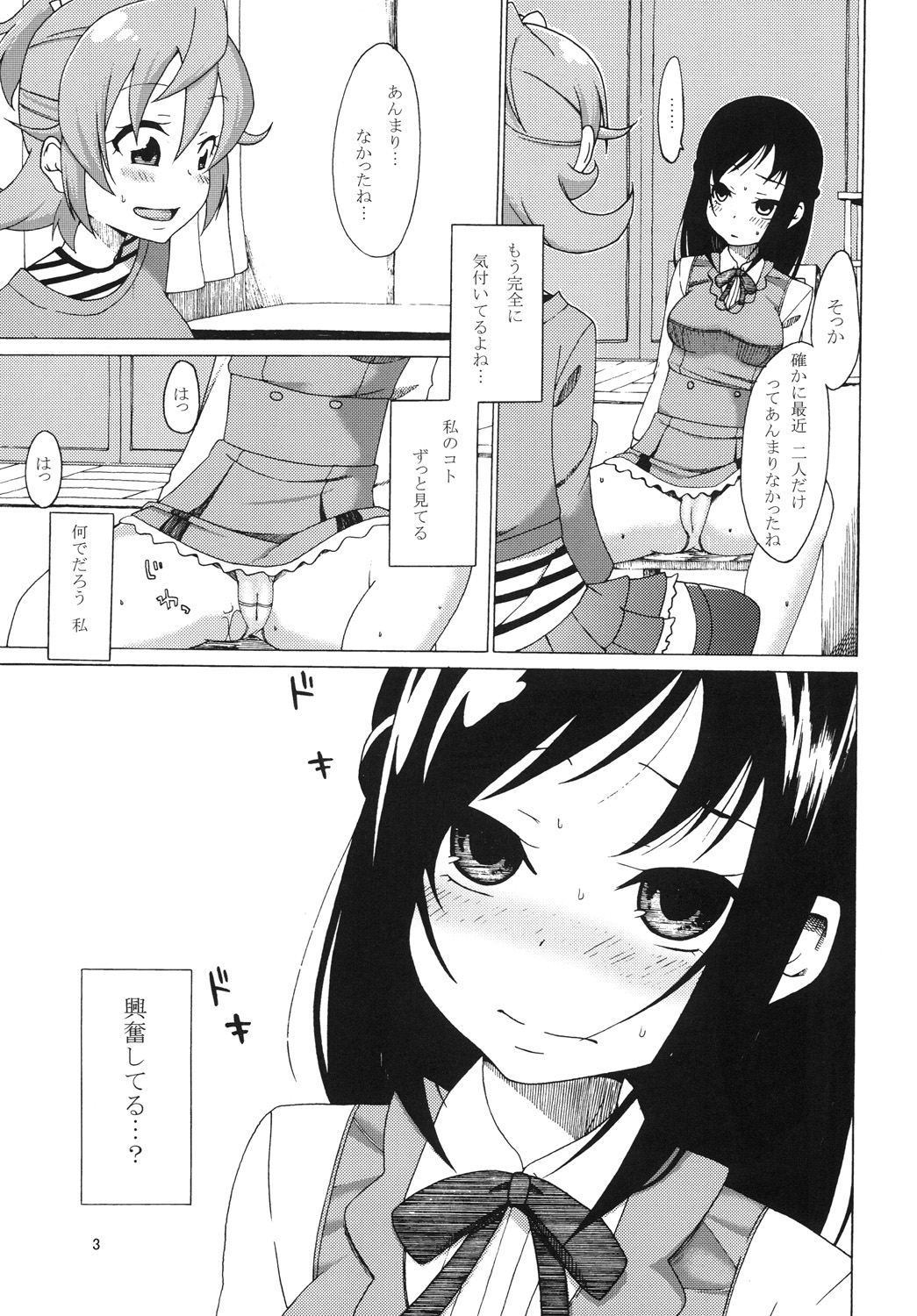 Rokka no Onegai page 4 full
