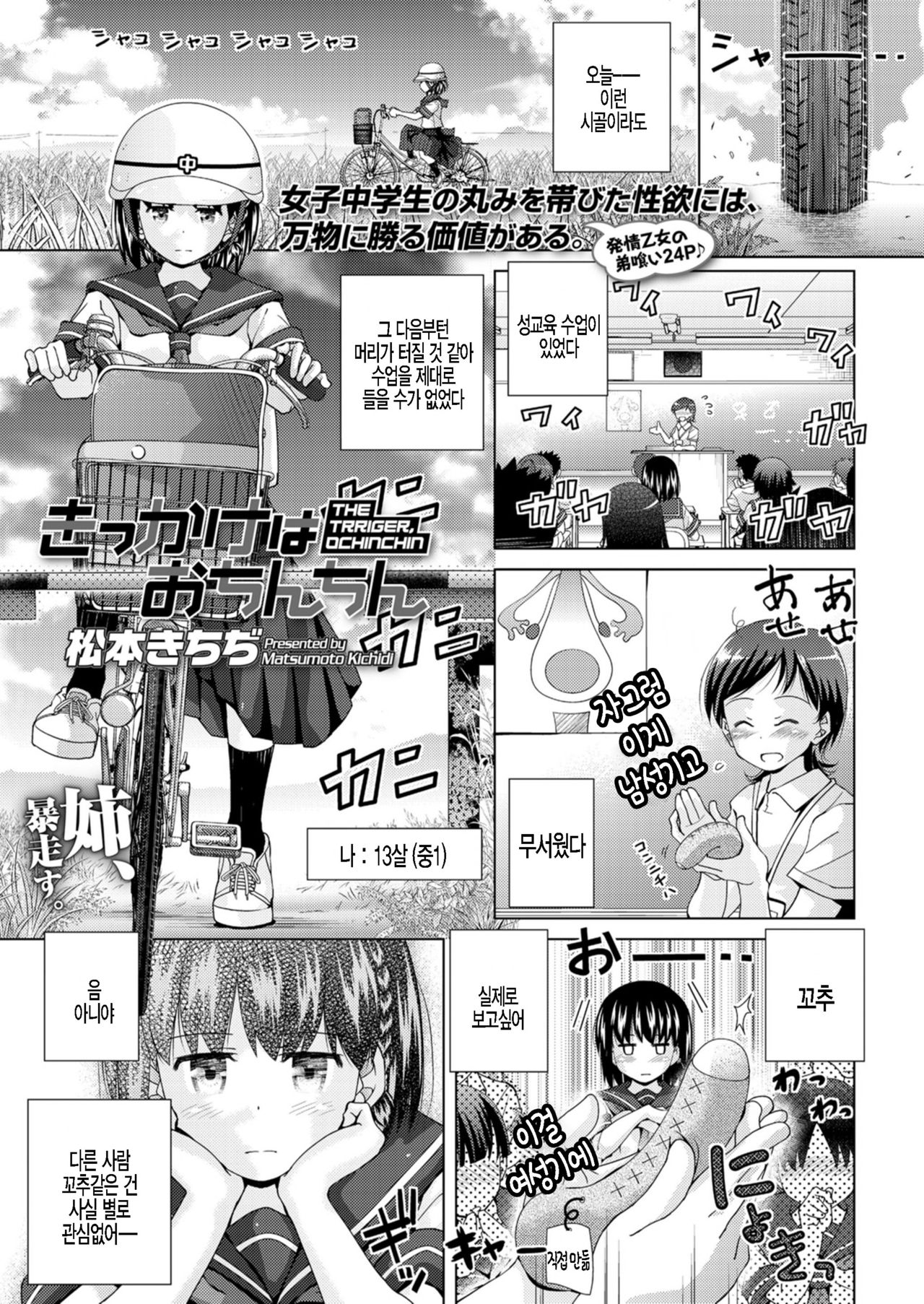 Kikkake wa ochinchin page 1 full