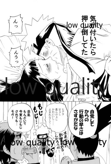 萌芽恋愛・蒼葉 page 11 full
