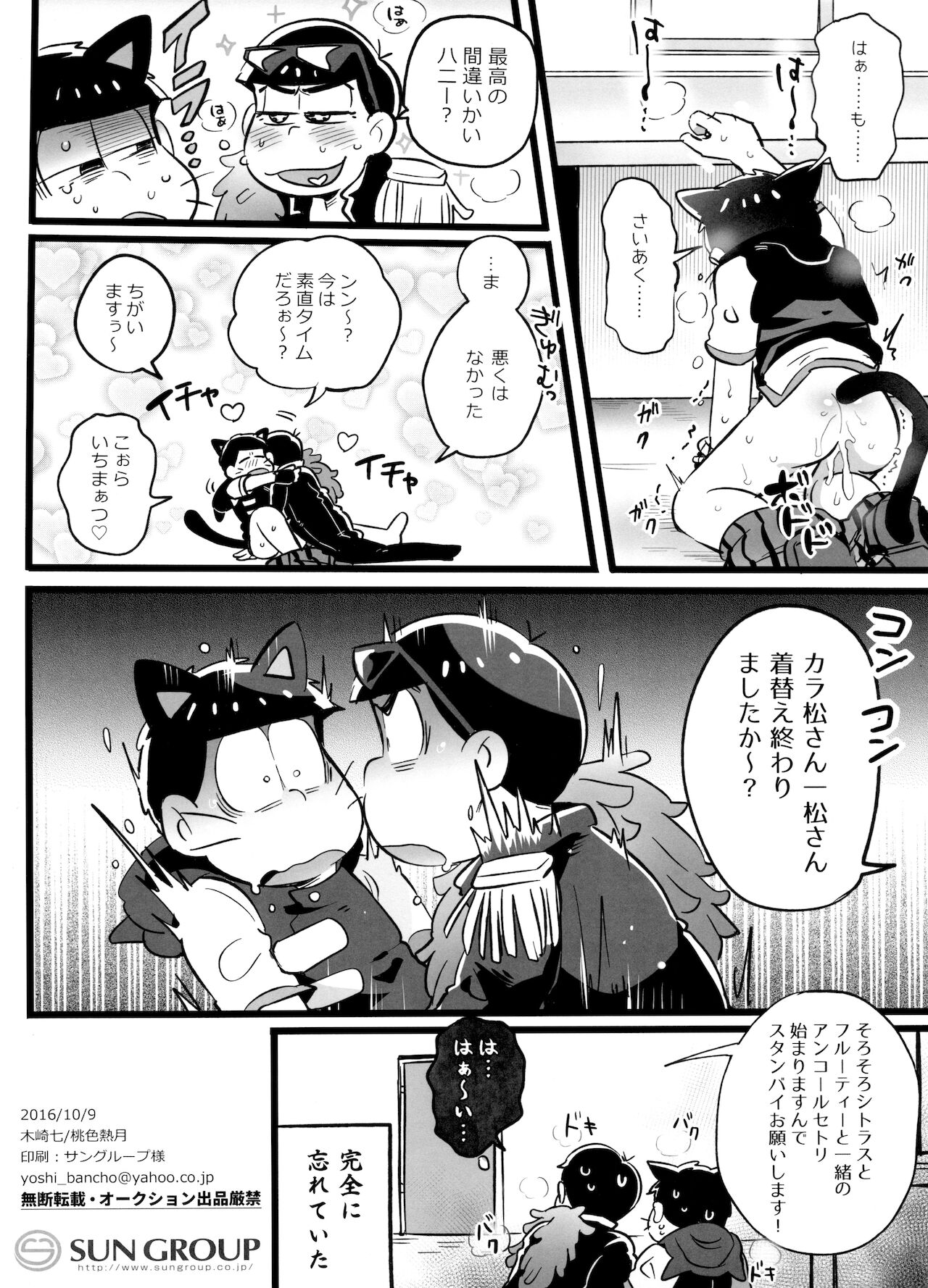 Raibu-go AQUA-chan! page 8 full