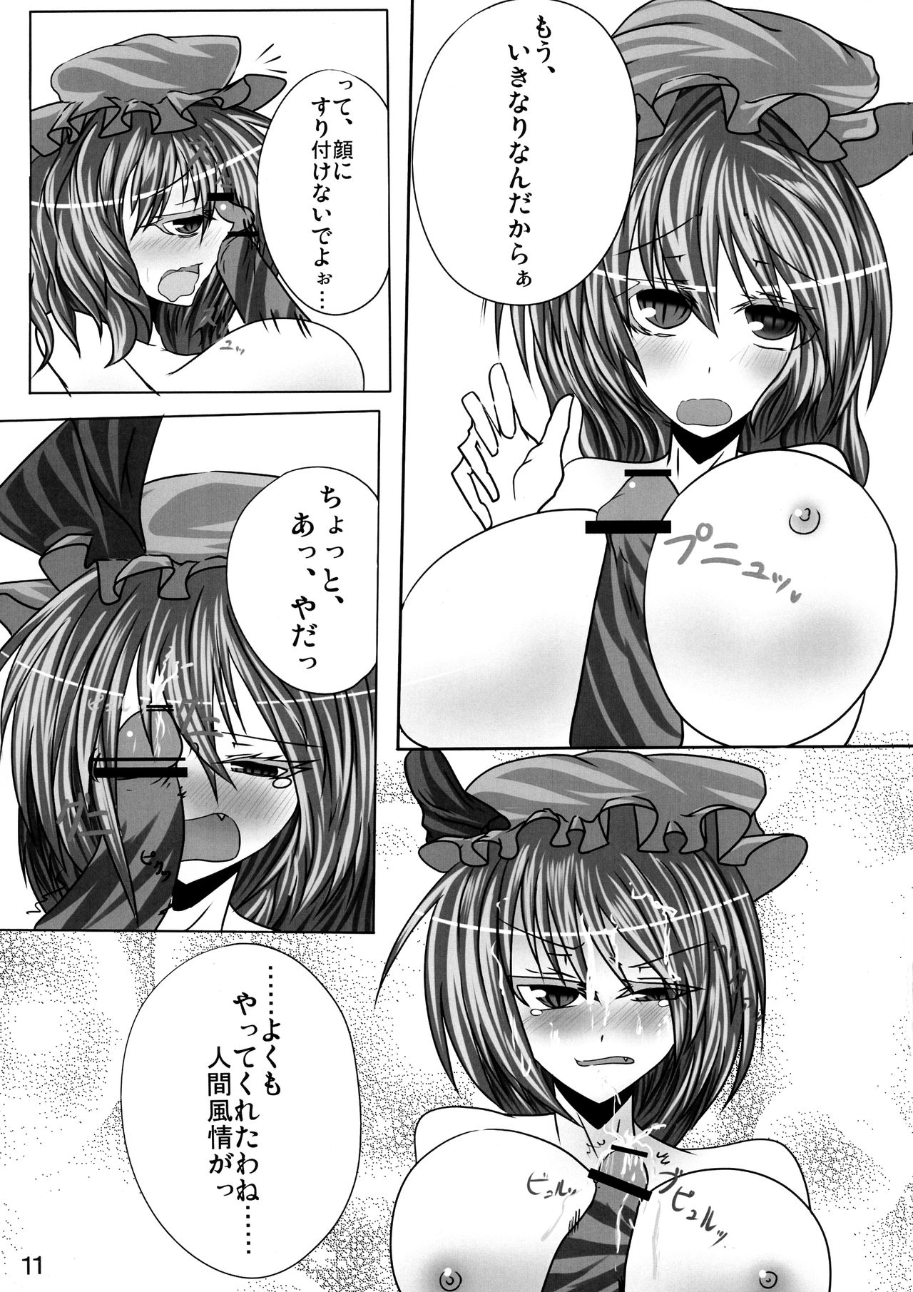 Tsuyokute Nyuu Game! page 11 full
