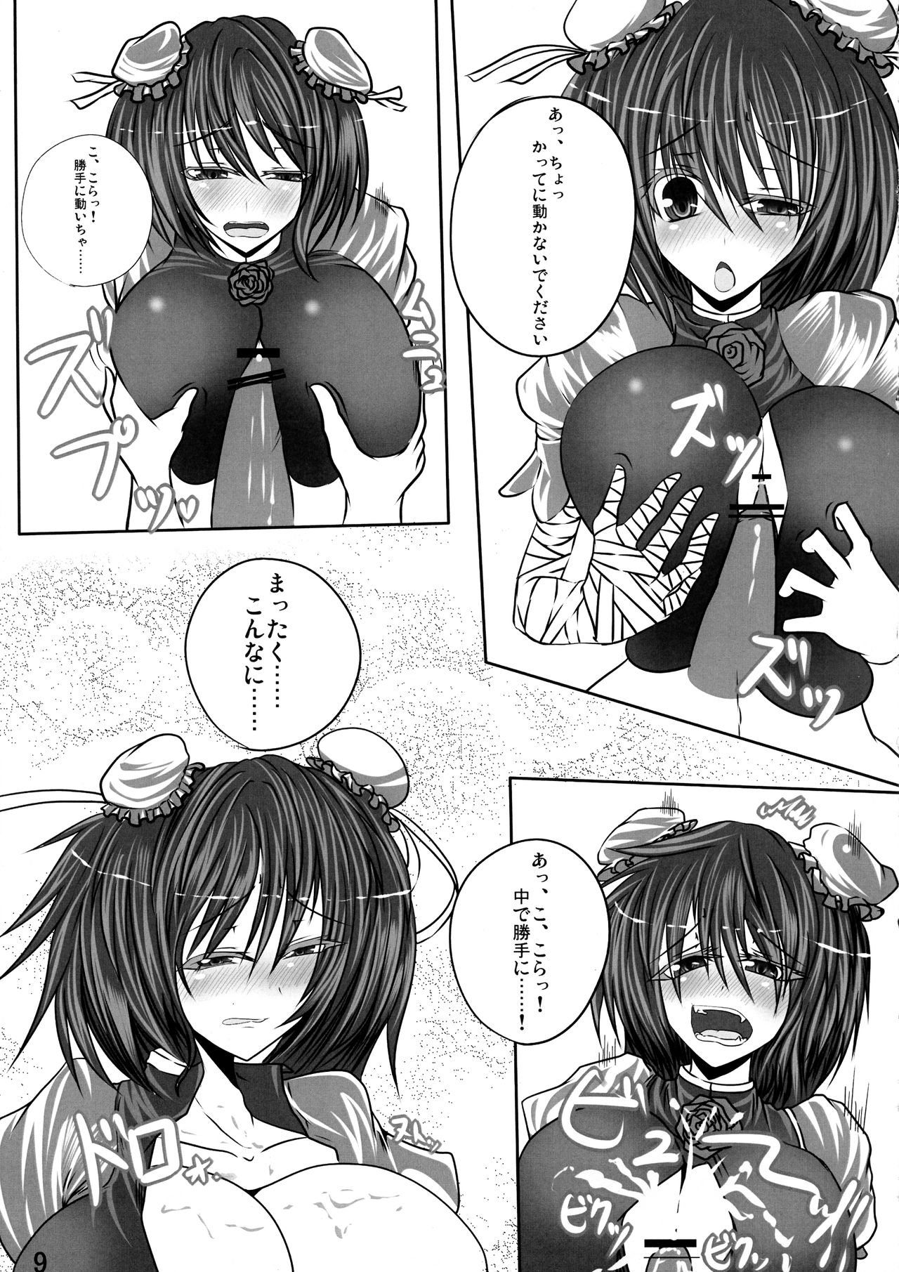 Tsuyokute Nyuu Game! page 9 full