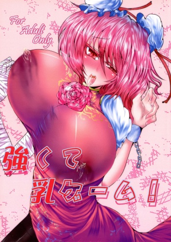 [Heiyou Kinki. (Makura Cover, Asupoka, Sagittarius, Verta)] Tsuyokute Nyuu Game! (Touhou Project) cover
