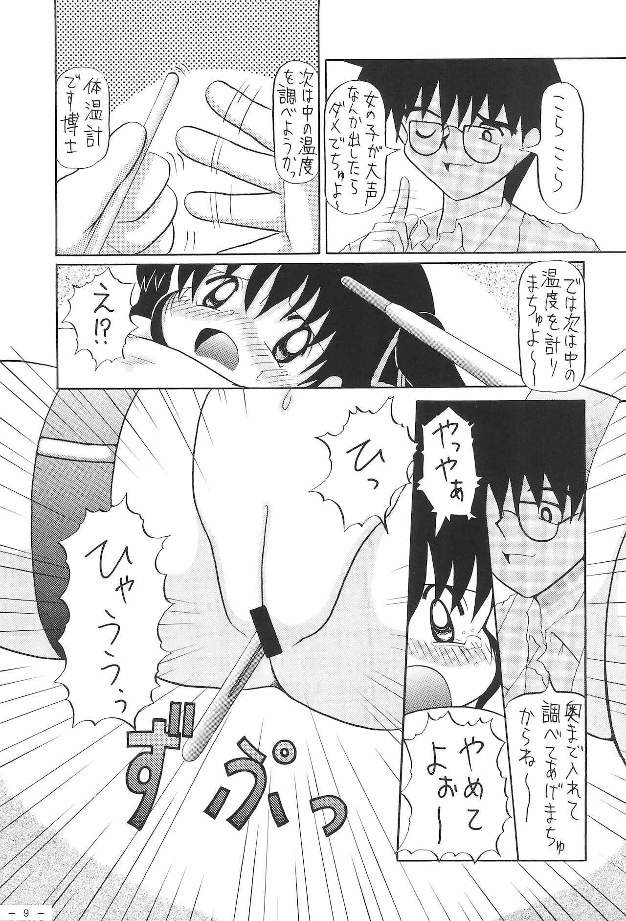 Okuradashi page 11 full