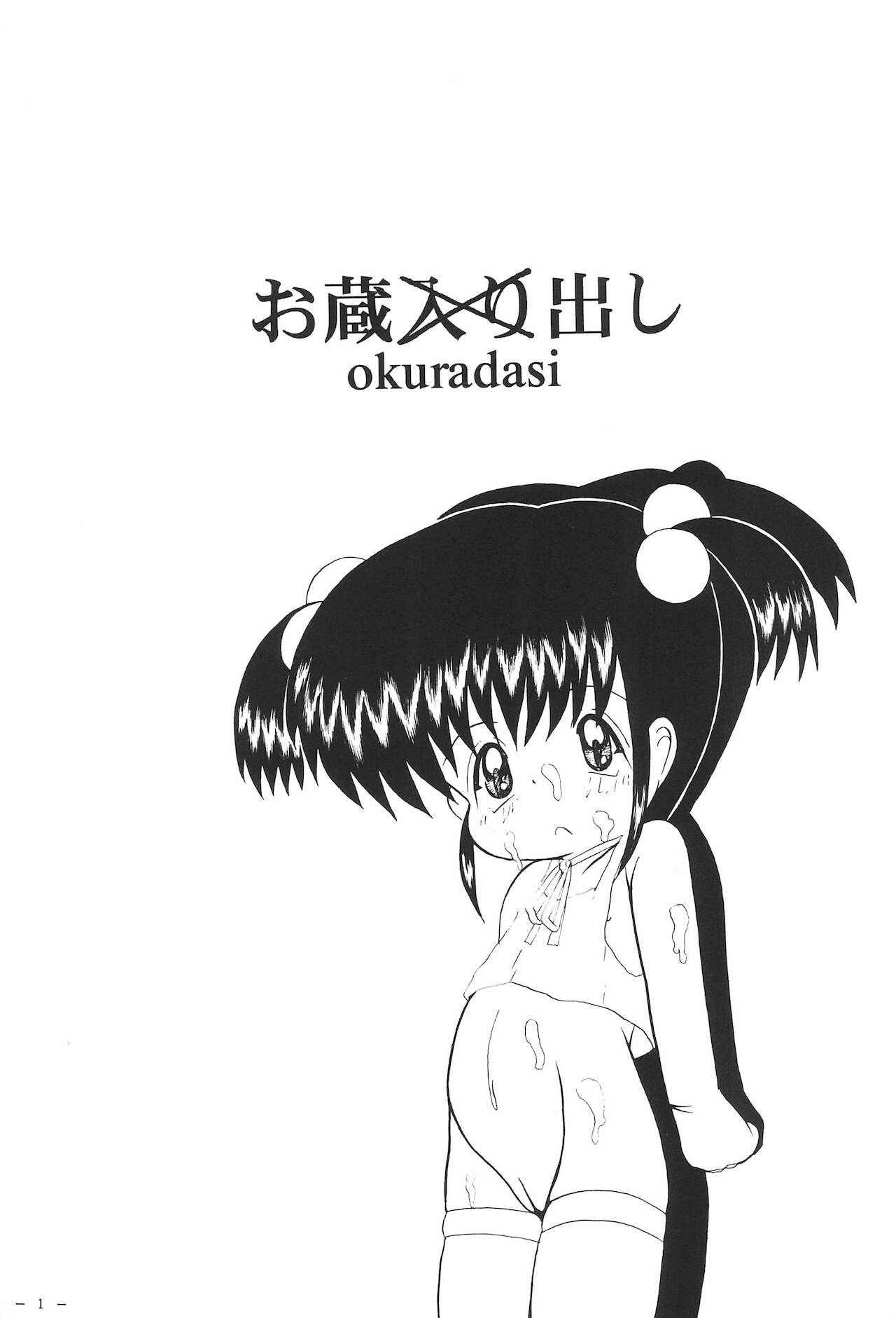 Okuradashi page 3 full