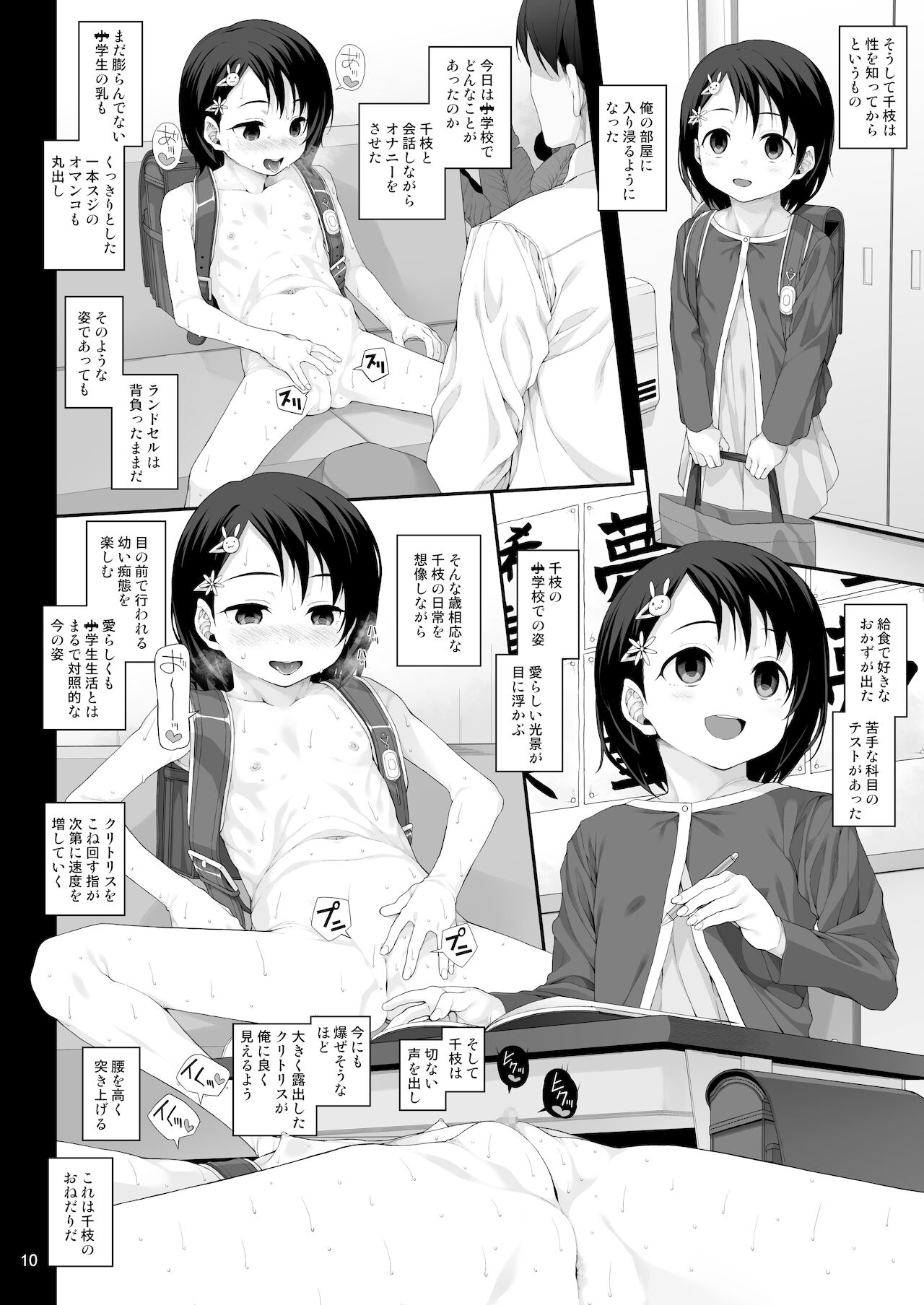 Sei ni Mezameta Sasaki Chie page 11 full