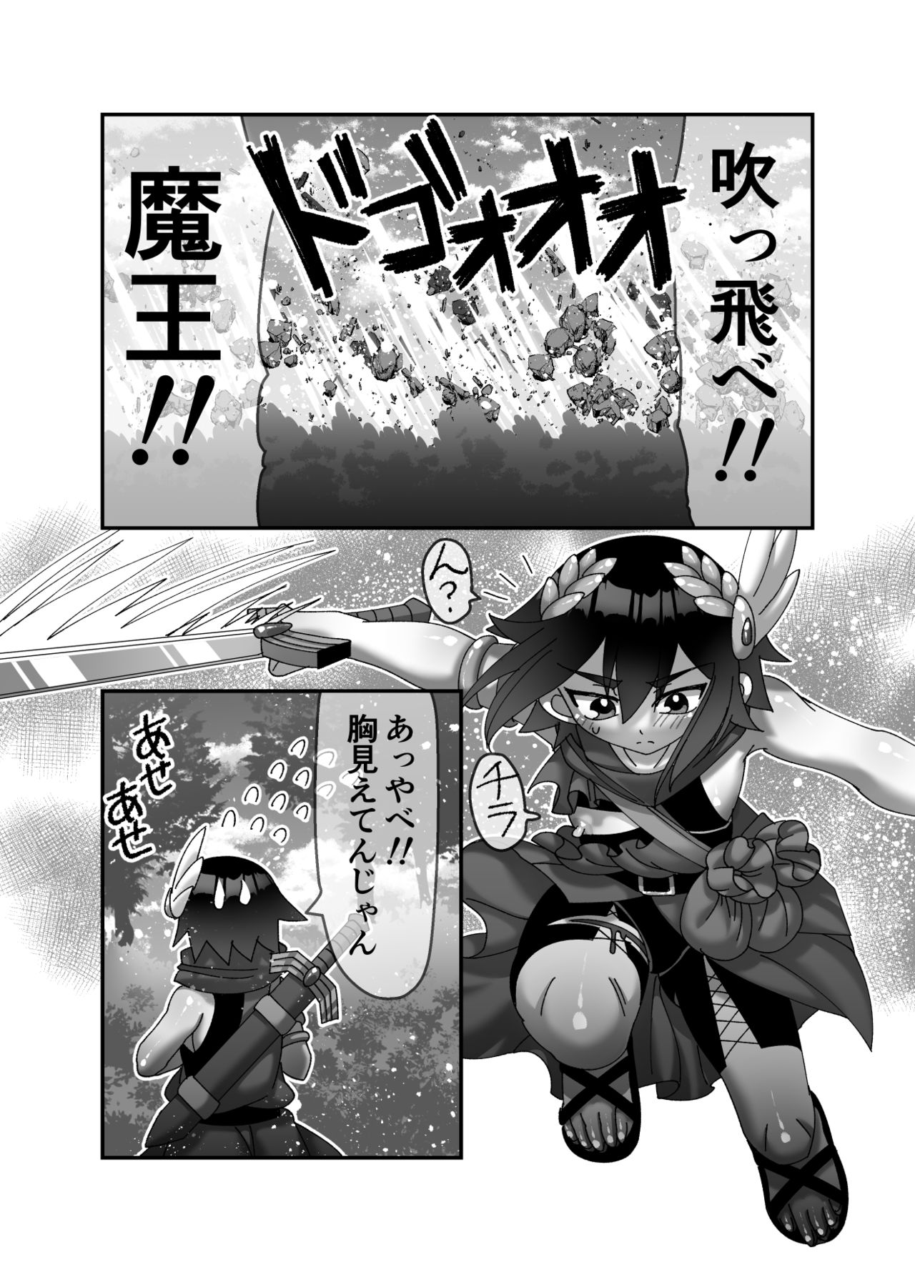 魔王様は勇者にご執心 page 6 full