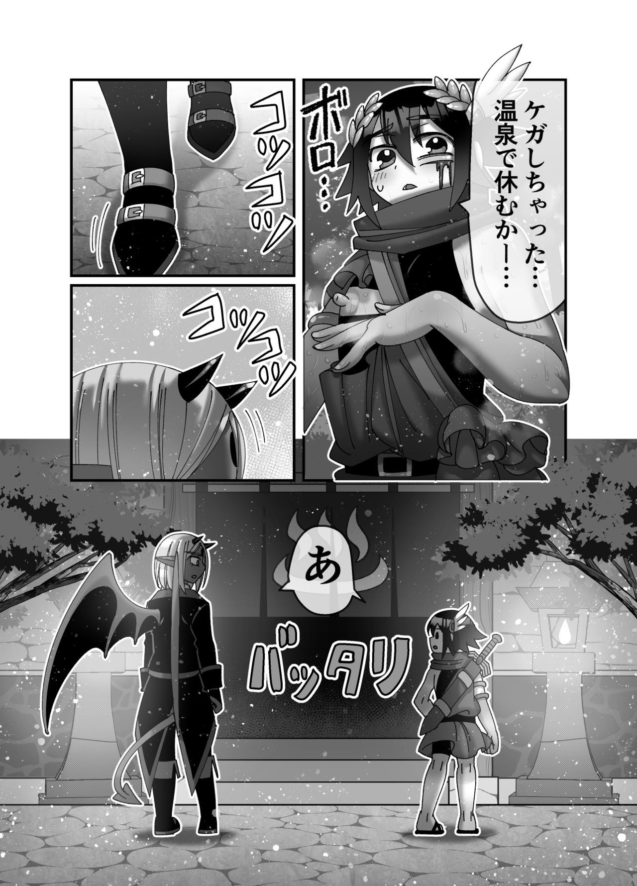 魔王様は勇者にご執心 page 9 full