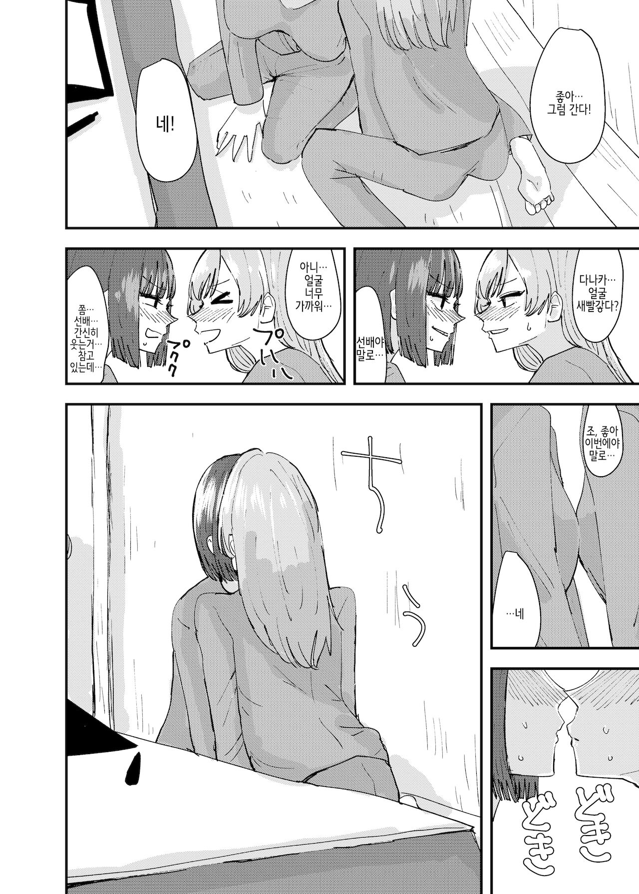 Daigaku no Senpai to Nori de Kiss Shitetara Sono Hi no Uchi ni Issen Koechatta Hanashi page 11 full