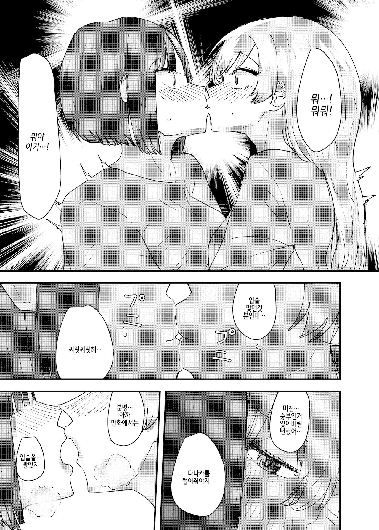 Daigaku no Senpai to Nori de Kiss Shitetara Sono Hi no Uchi ni Issen Koechatta Hanashi page 12 full