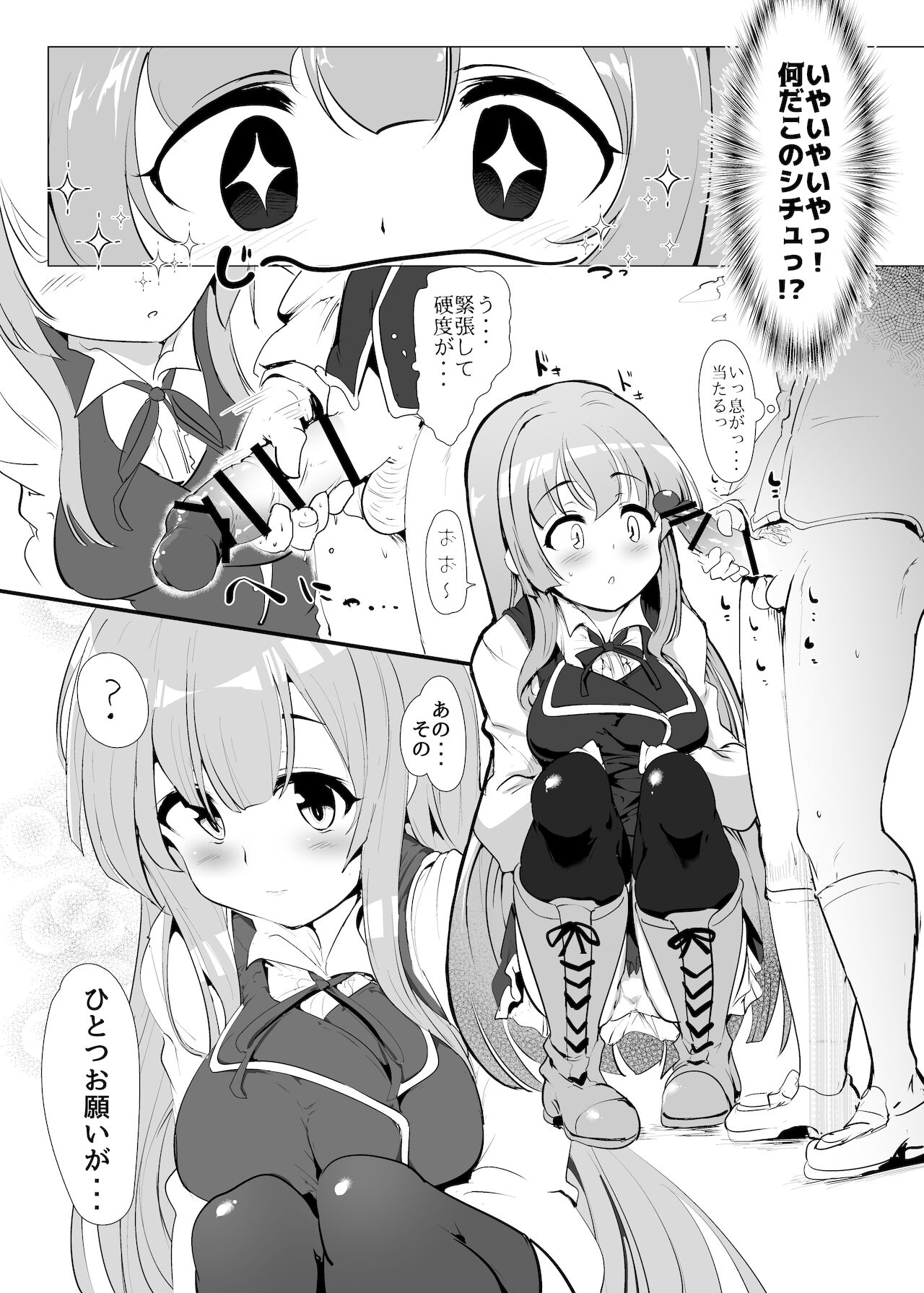 Manaria Oukoku no Ohime-sama to Manaria Gakuin Ippan Seito Ore no Aida ni Ecchi na Event nante Okiru Wakeganai page 11 full
