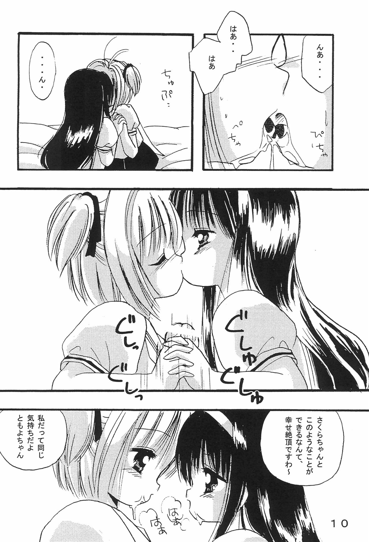 Cross Romance page 12 full