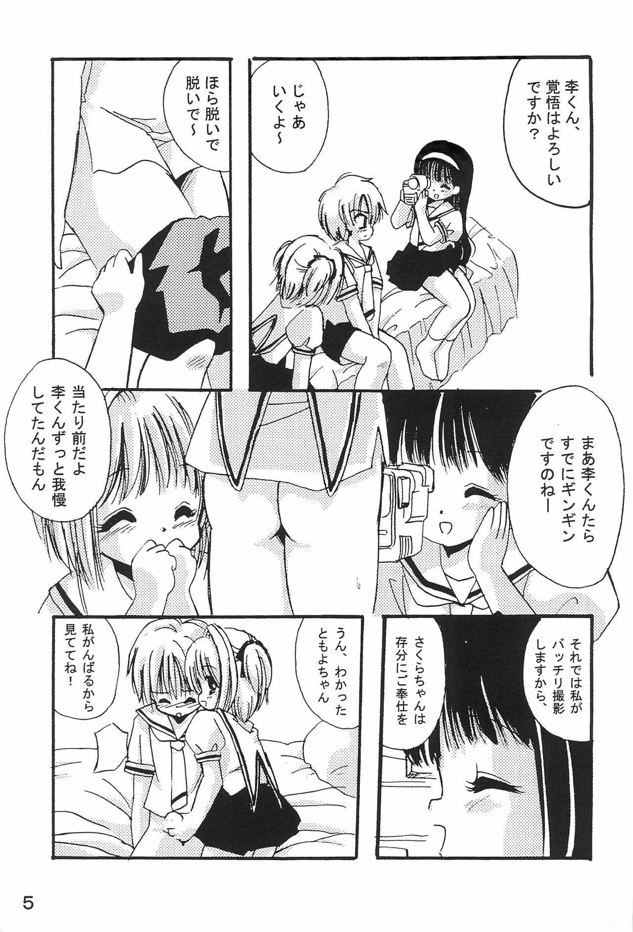 Cross Romance page 7 full