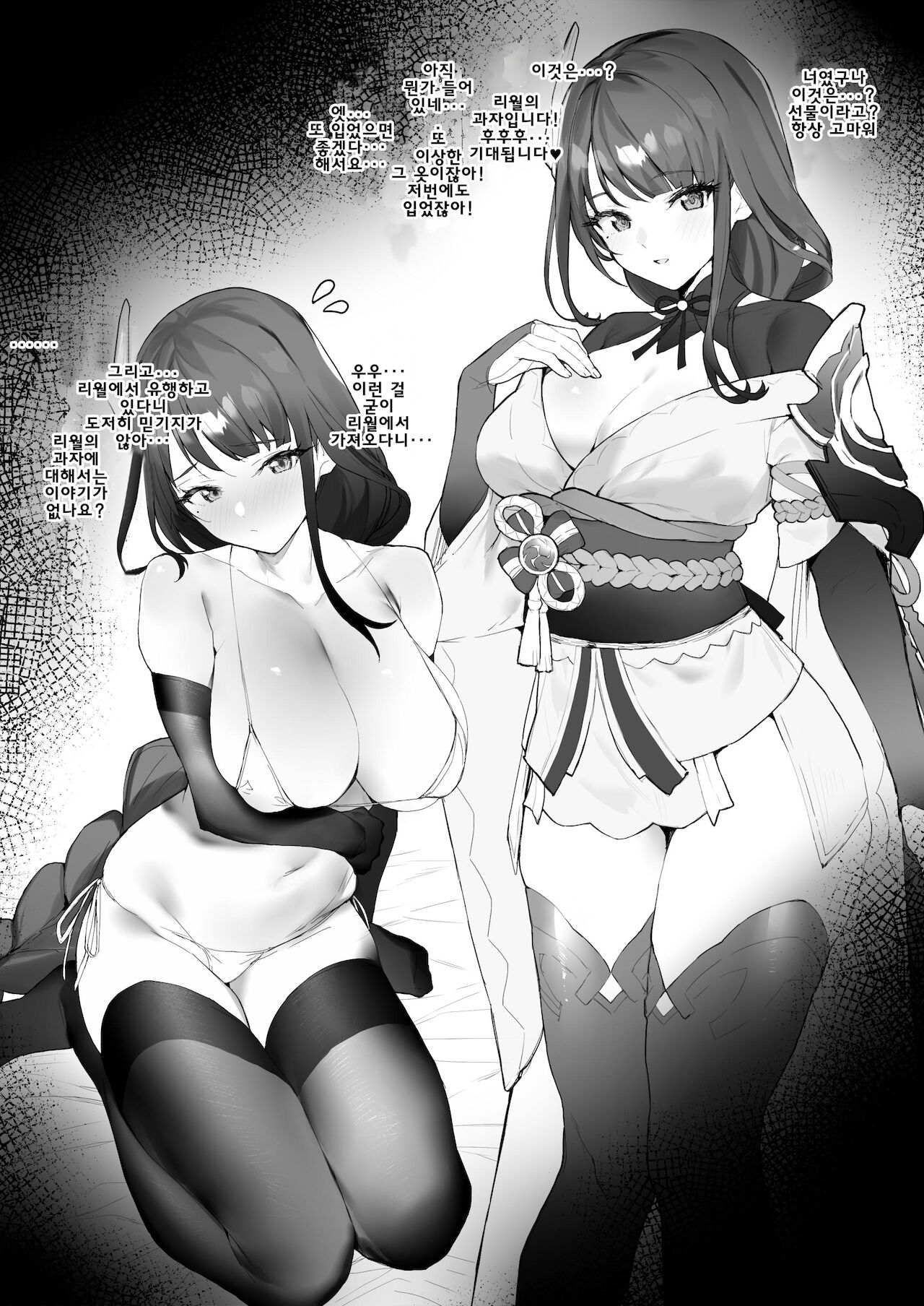 Raiden to oshiro de Ichaicha page 1 full