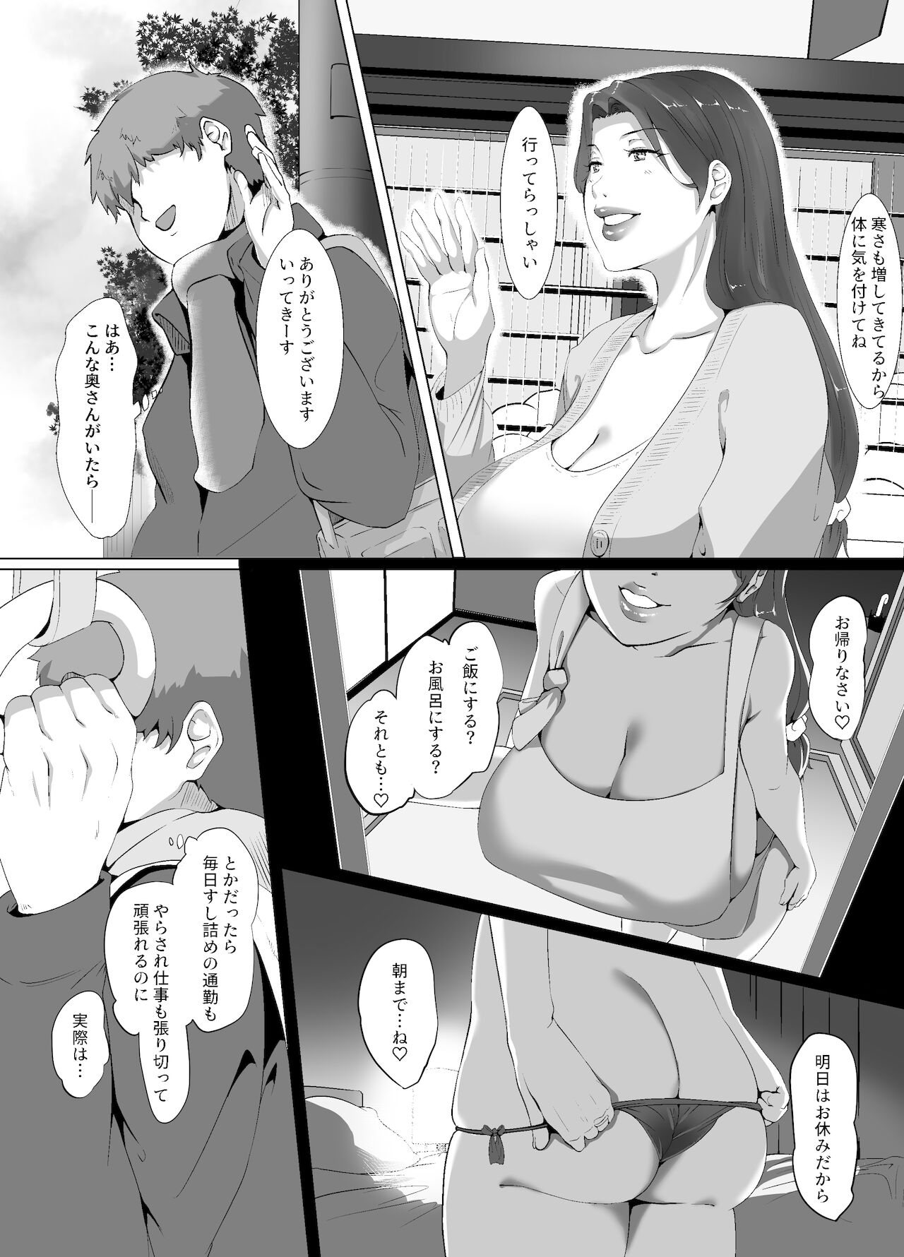 Seiya wa Otonari no Oku-san to page 4 full