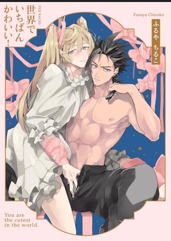 [Furuya Chiruko] Sekai de Ichiban Kawaii!You are the cutest in the world! [English] cover