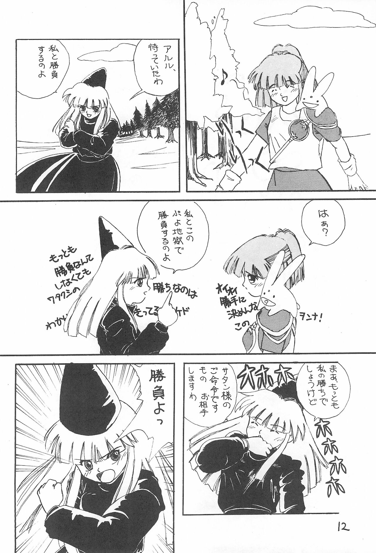 Kuru Kuru Paa page 12 full