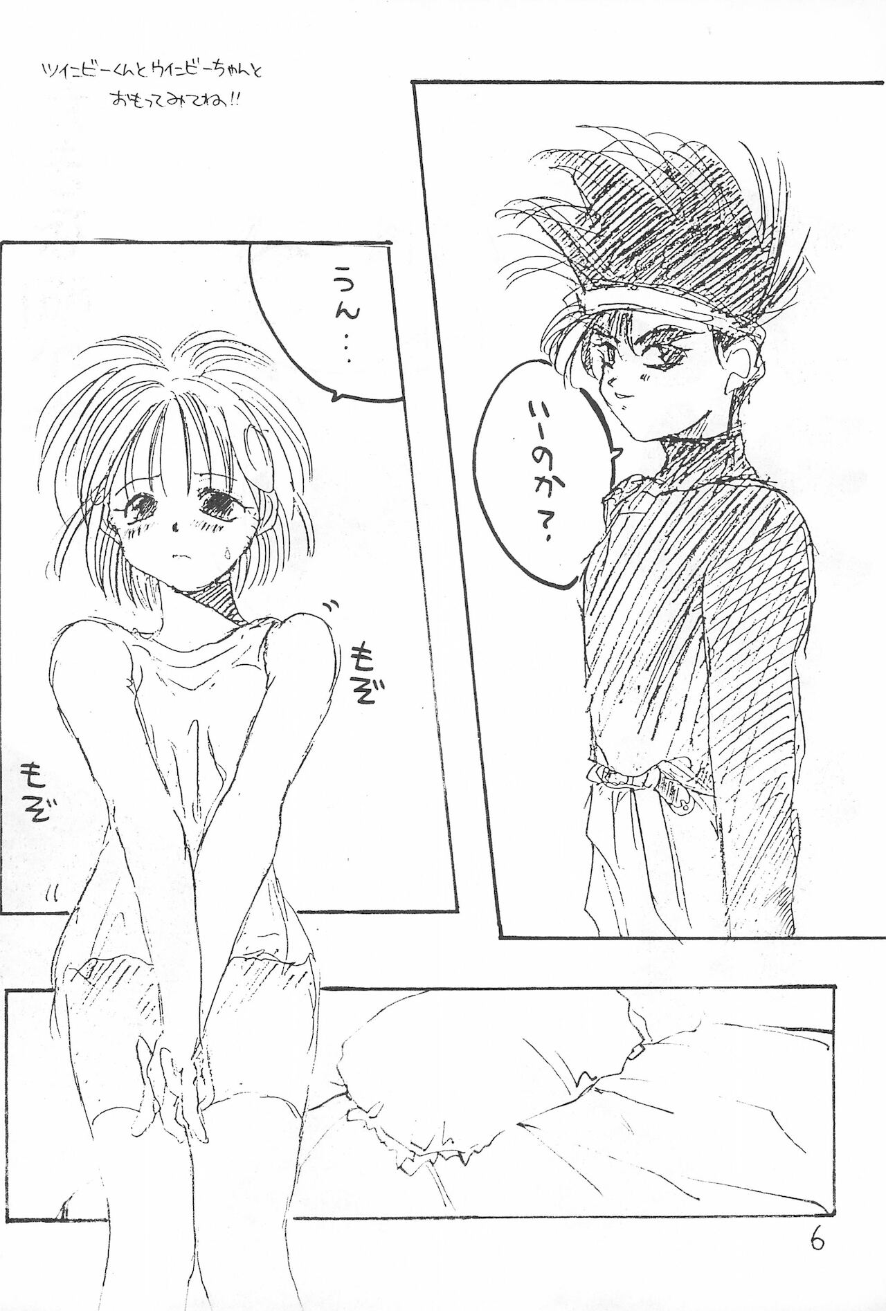 Kuru Kuru Paa page 6 full
