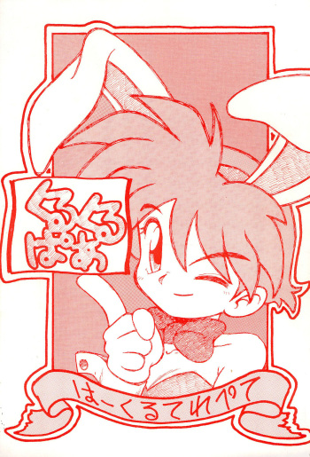 (C44) [Hurcle Telepete (Various)] Kuru Kuru Paa (Various) cover