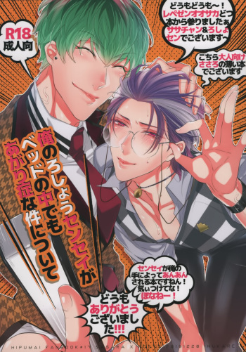 [Inukare (Inuyashiki)] Ore no ro shou sensei ga beddo no naka demo agarishōna kudan ni tsuite – Hypnosis Mic dj [JP] cover
