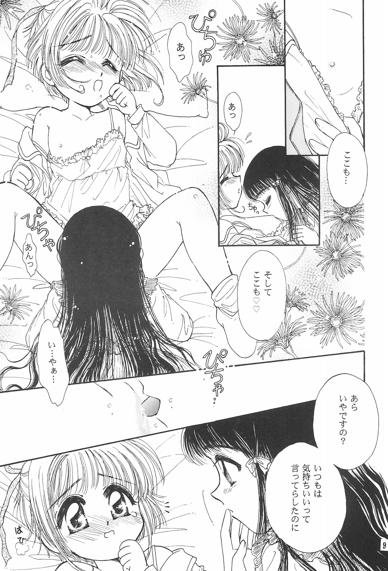 RO COCO page 11 full