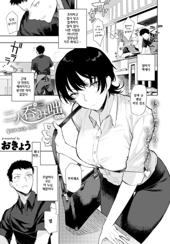 [Okyou] Futari nomi banashi (COMIC Anthurium 2021-12) [Korean] [Digital] cover