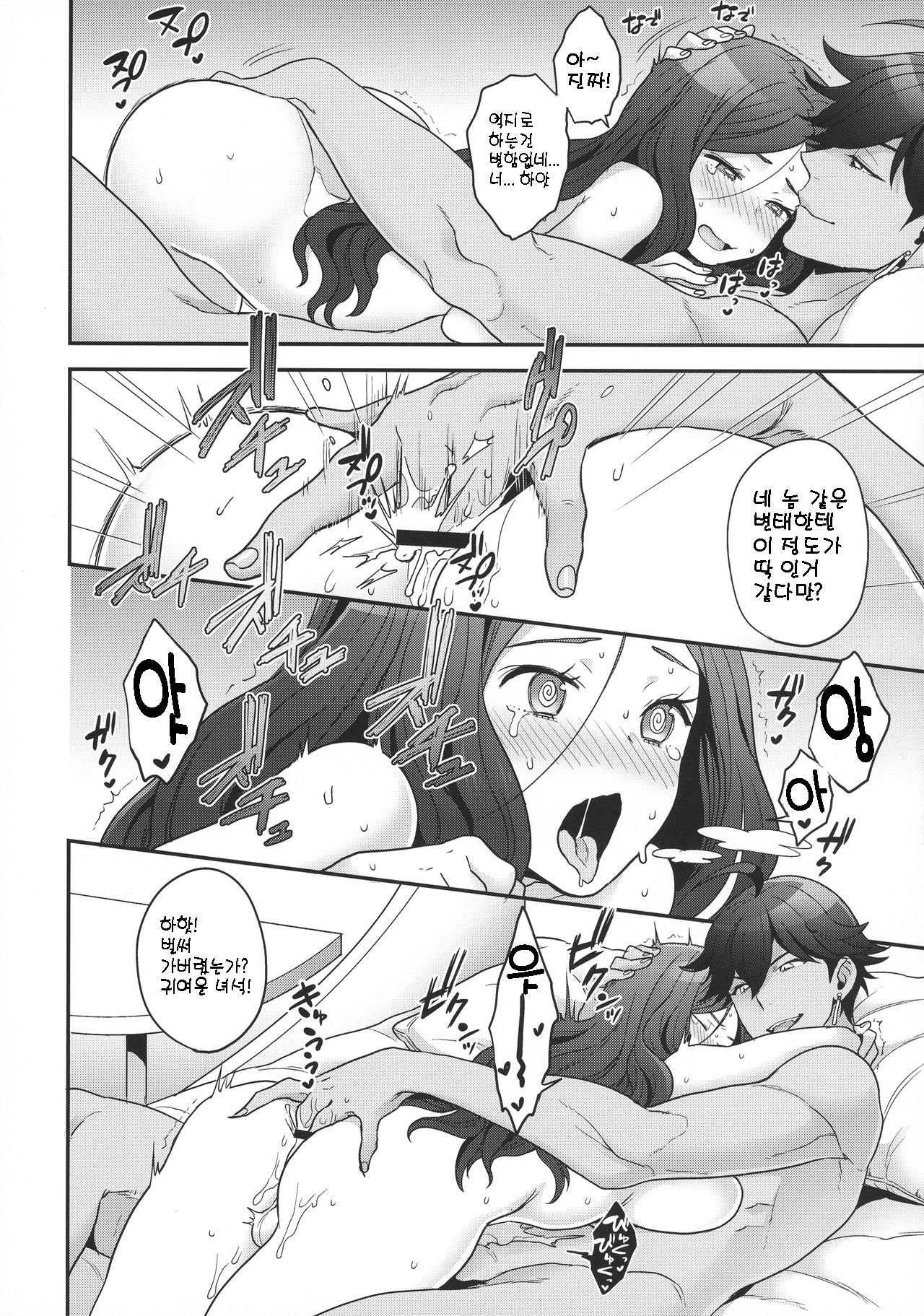 Meeting again! page 9 full