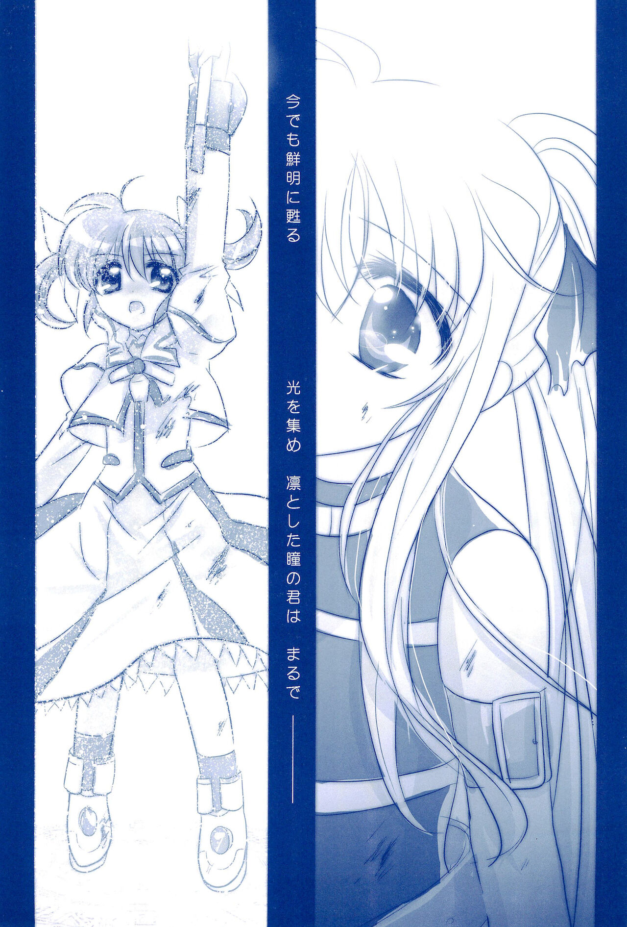 Love Forever -NanoFei nano Sairoku-shuu 2- page 9 full