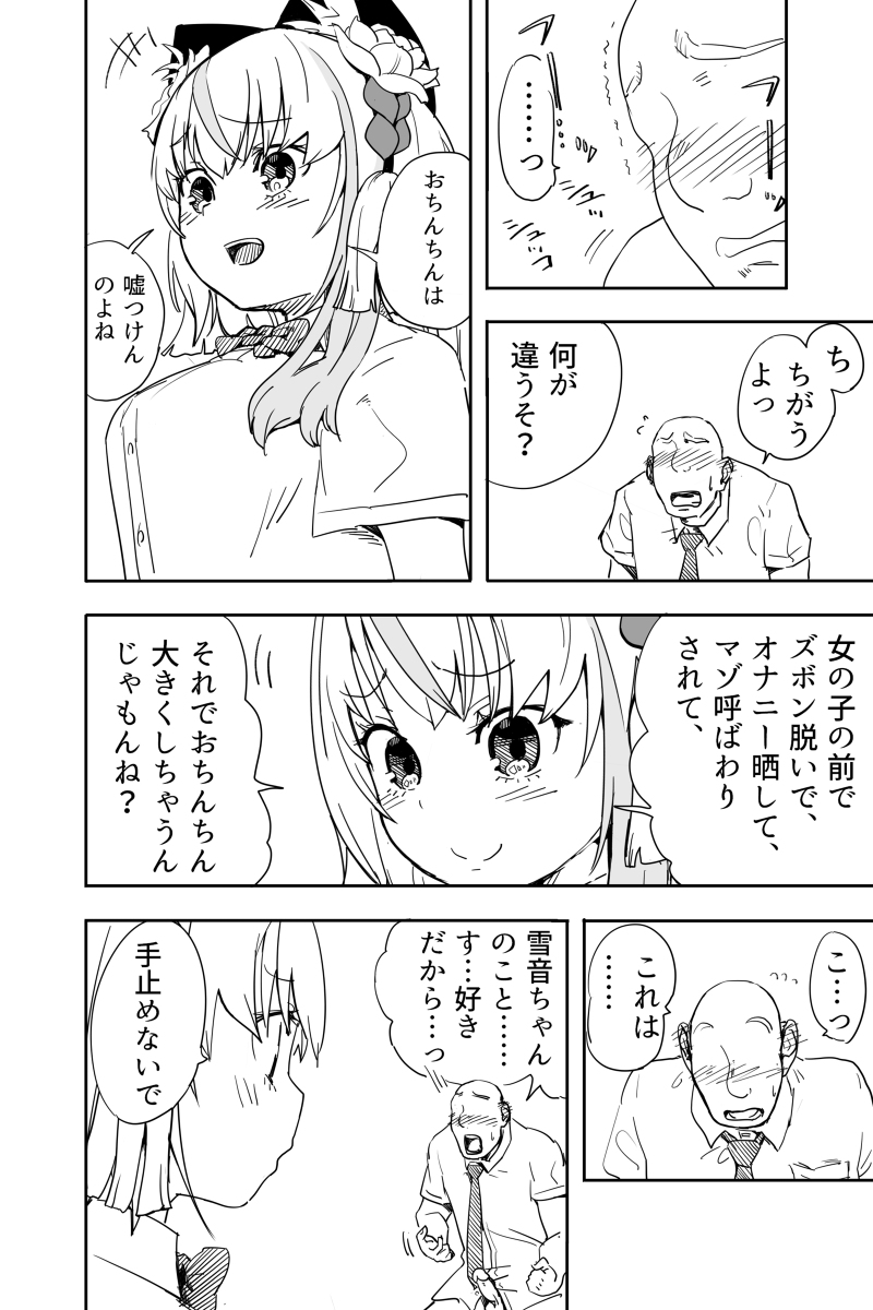 君はマゾになる page 11 full