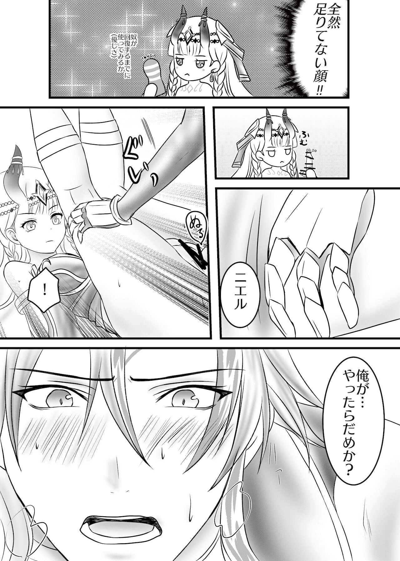 Futanari Menace Zokuchou ni Gyaku Anal sareru Manito Zokuchou no Ohanashi. page 11 full