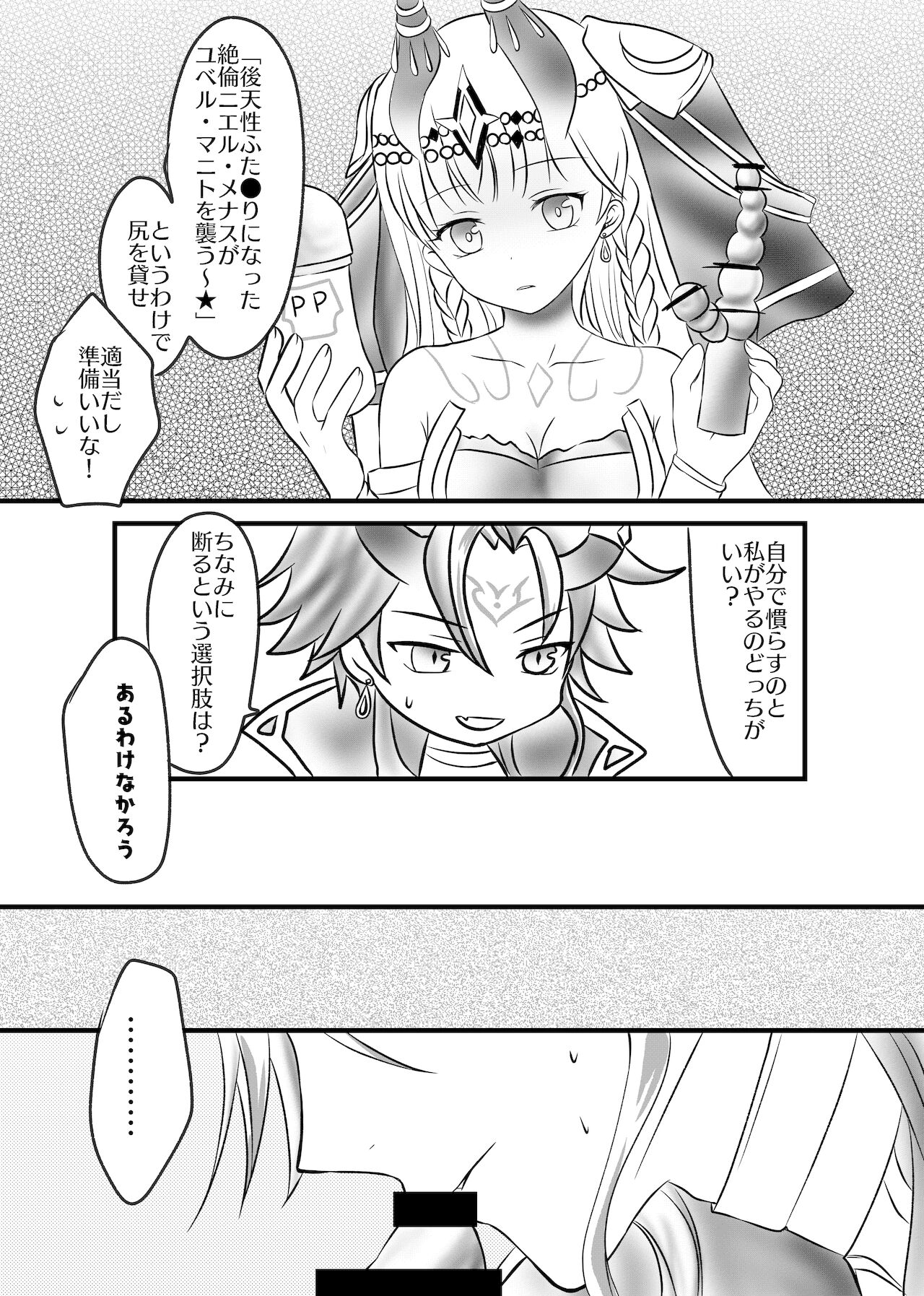Futanari Menace Zokuchou ni Gyaku Anal sareru Manito Zokuchou no Ohanashi. page 5 full