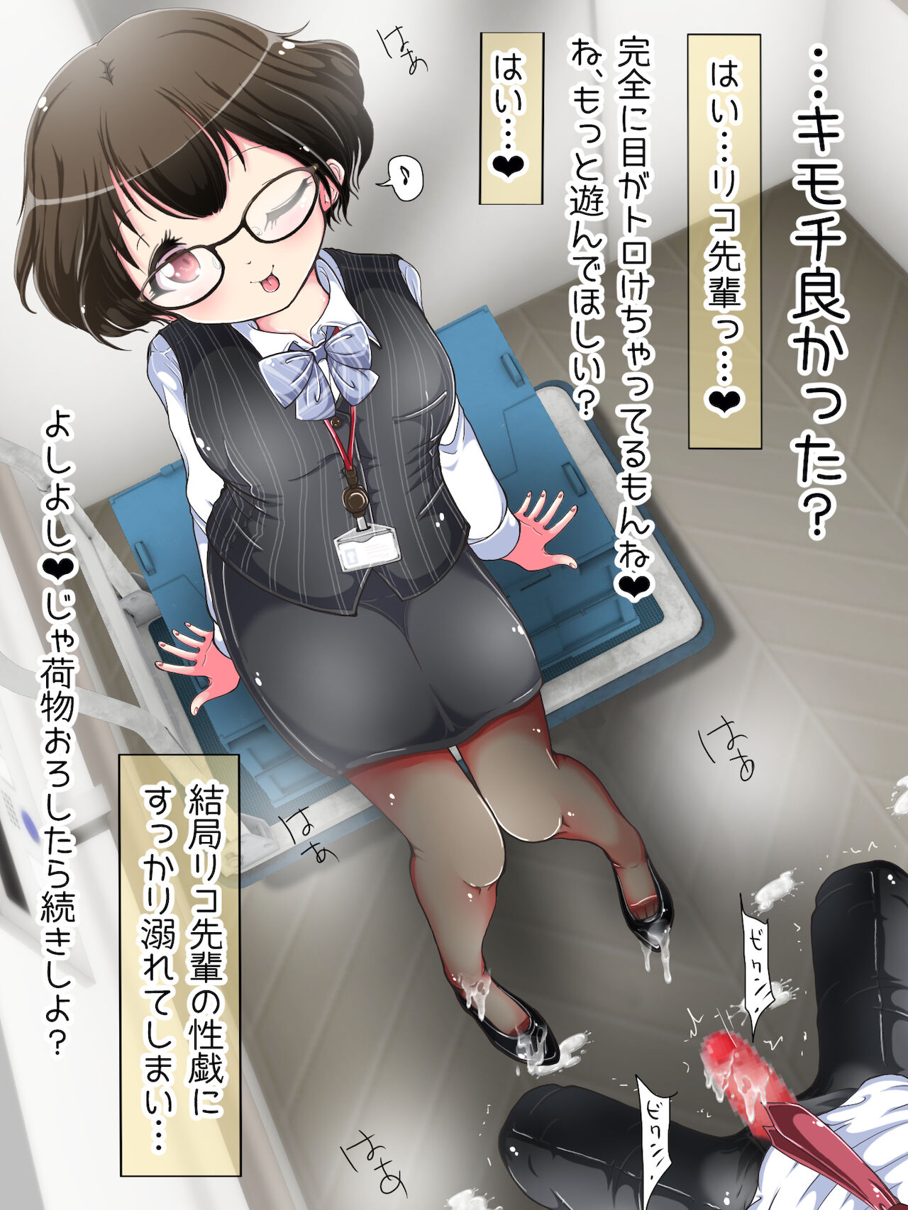 Seifuku OL ni fuma re chau ~tsuRiko senpai wa ashi koki jōzu page 12 full