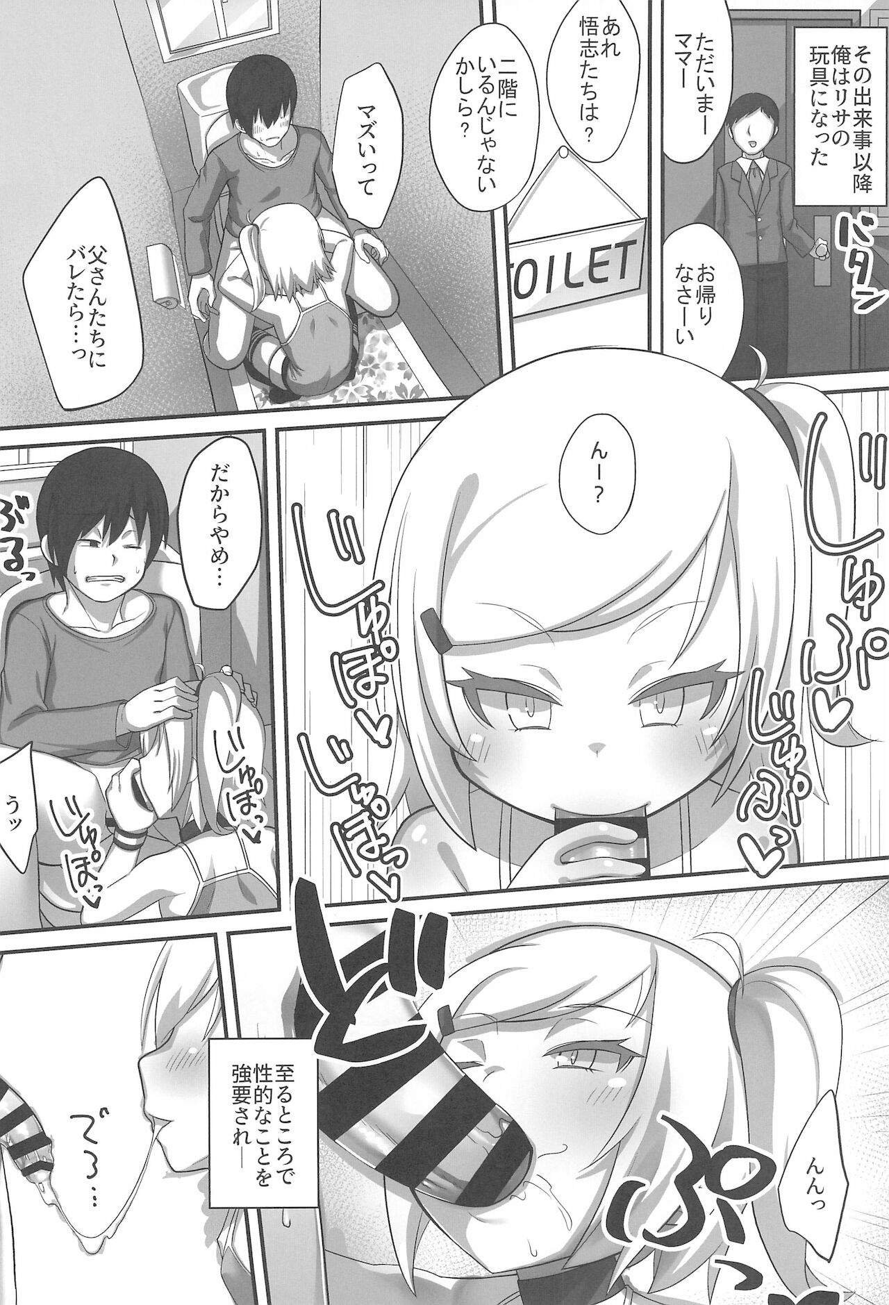 Gimai no Kuse ni Namaiki da page 12 full