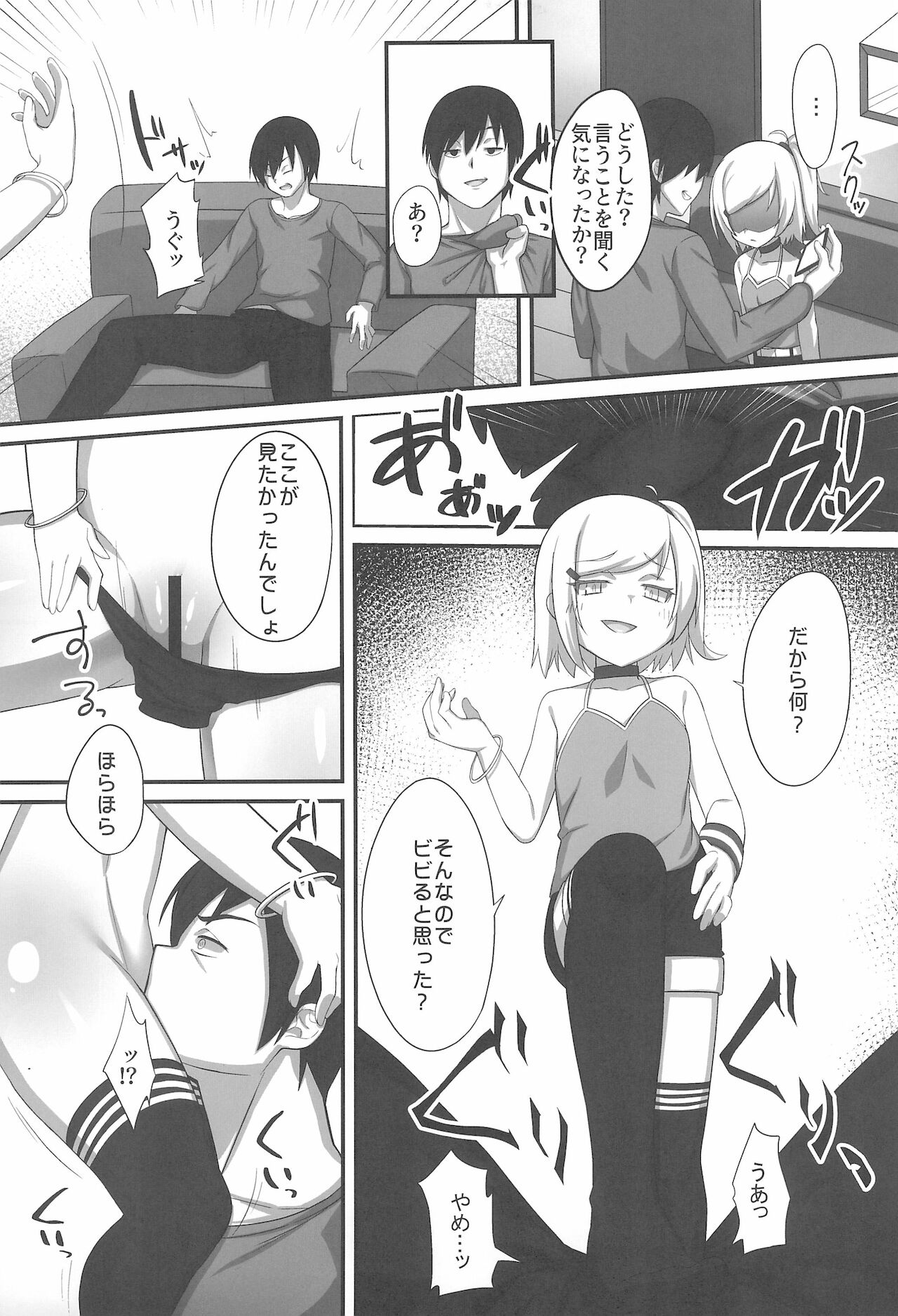 Gimai no Kuse ni Namaiki da page 7 full